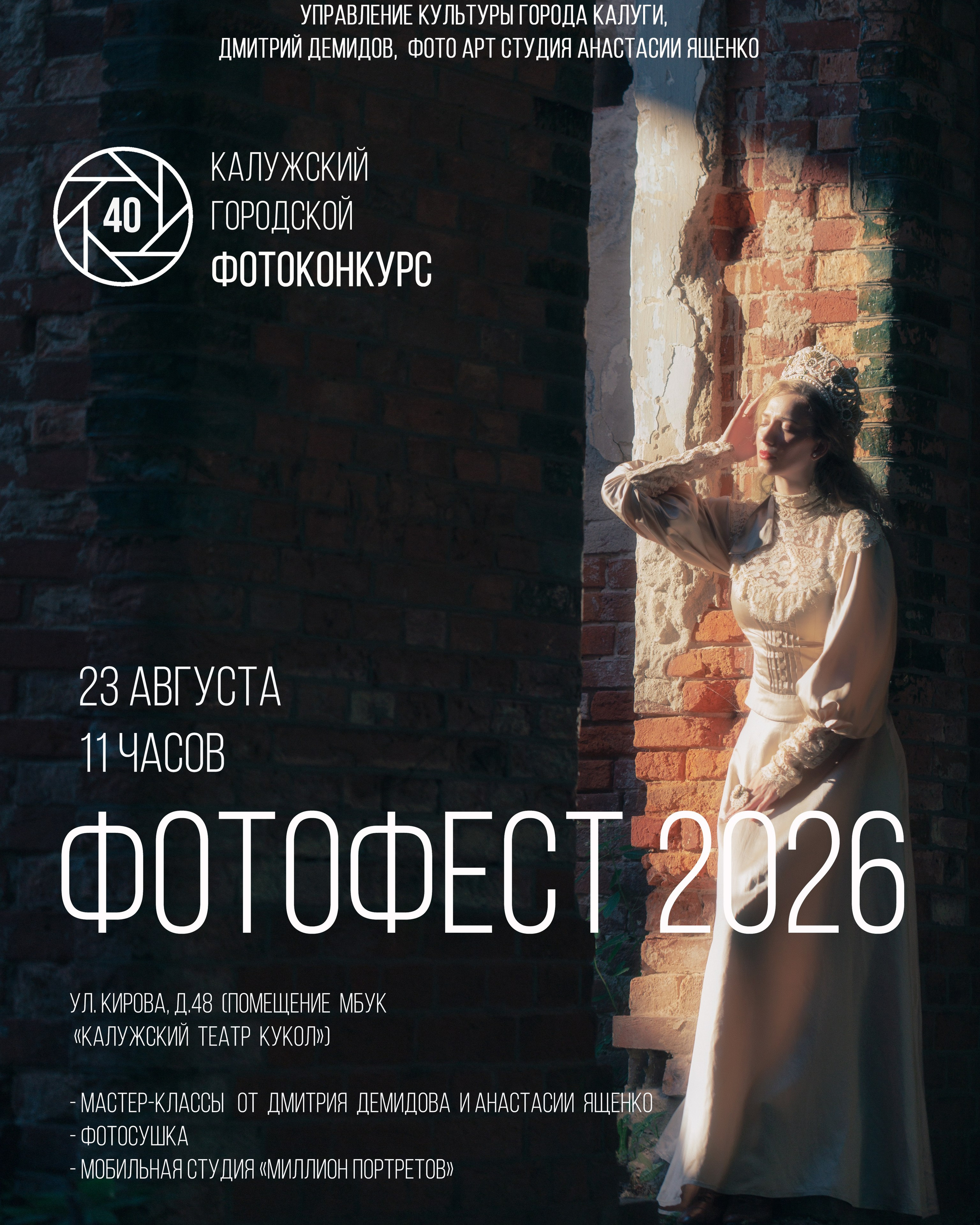 ФотоFest 2026. Калужский городской фотоконкурс