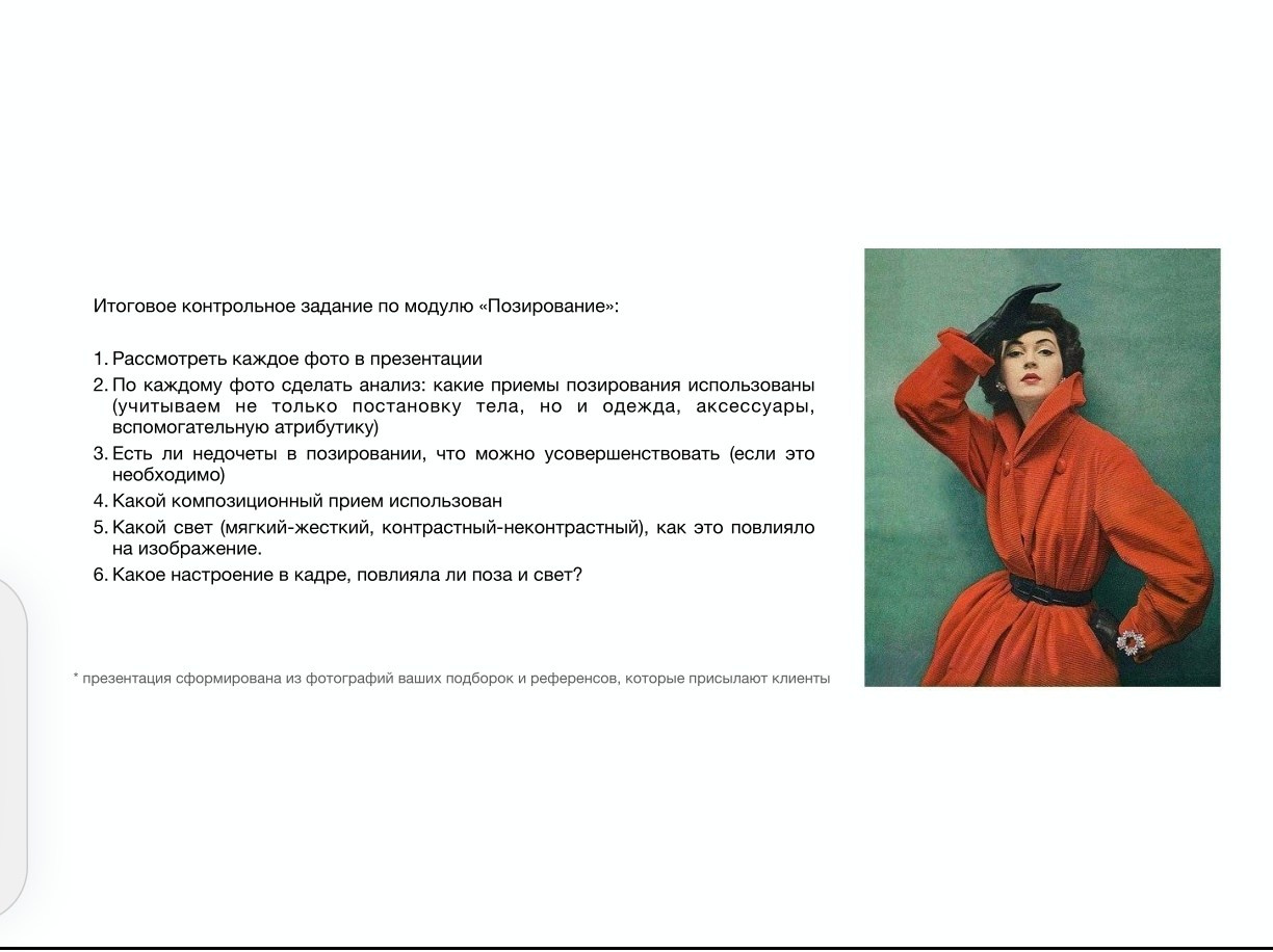 Итоговое задание по-позированию