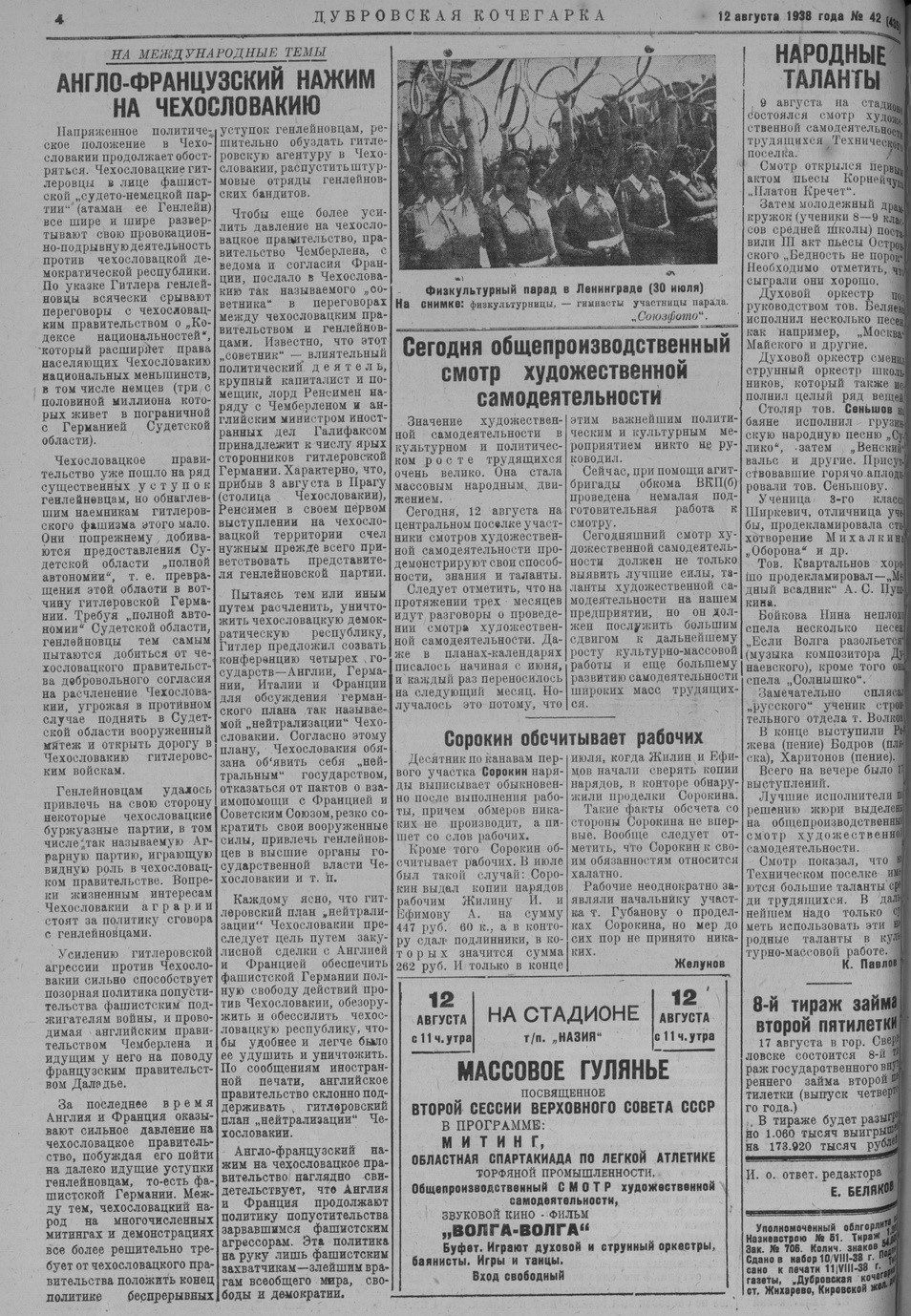 Выпуски газеты за 1938 год. История Назиевского городского поселения