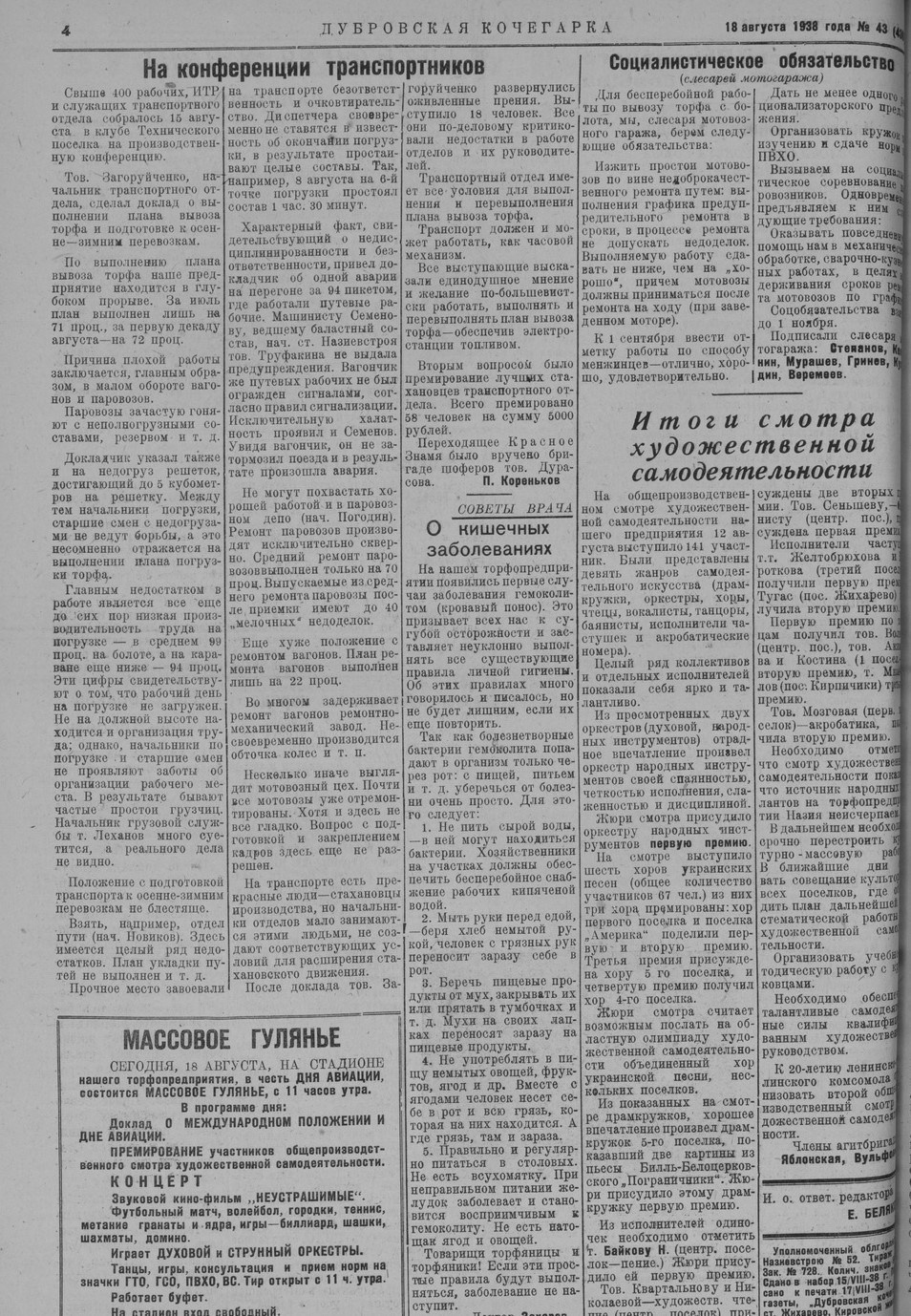 Выпуски газеты за 1938 год. История Назиевского городского поселения