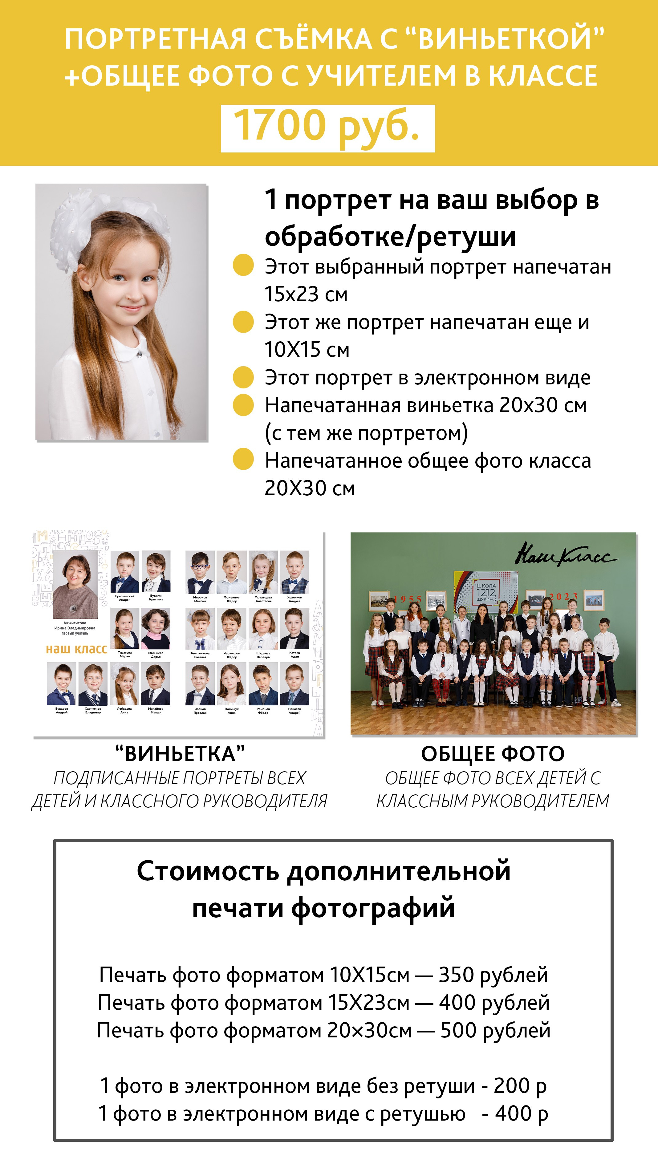 ВИНЬЕТКИ/ОБЩЕЕ ФОТО. Выпускные альбомы в Москве FOTOVMESTE