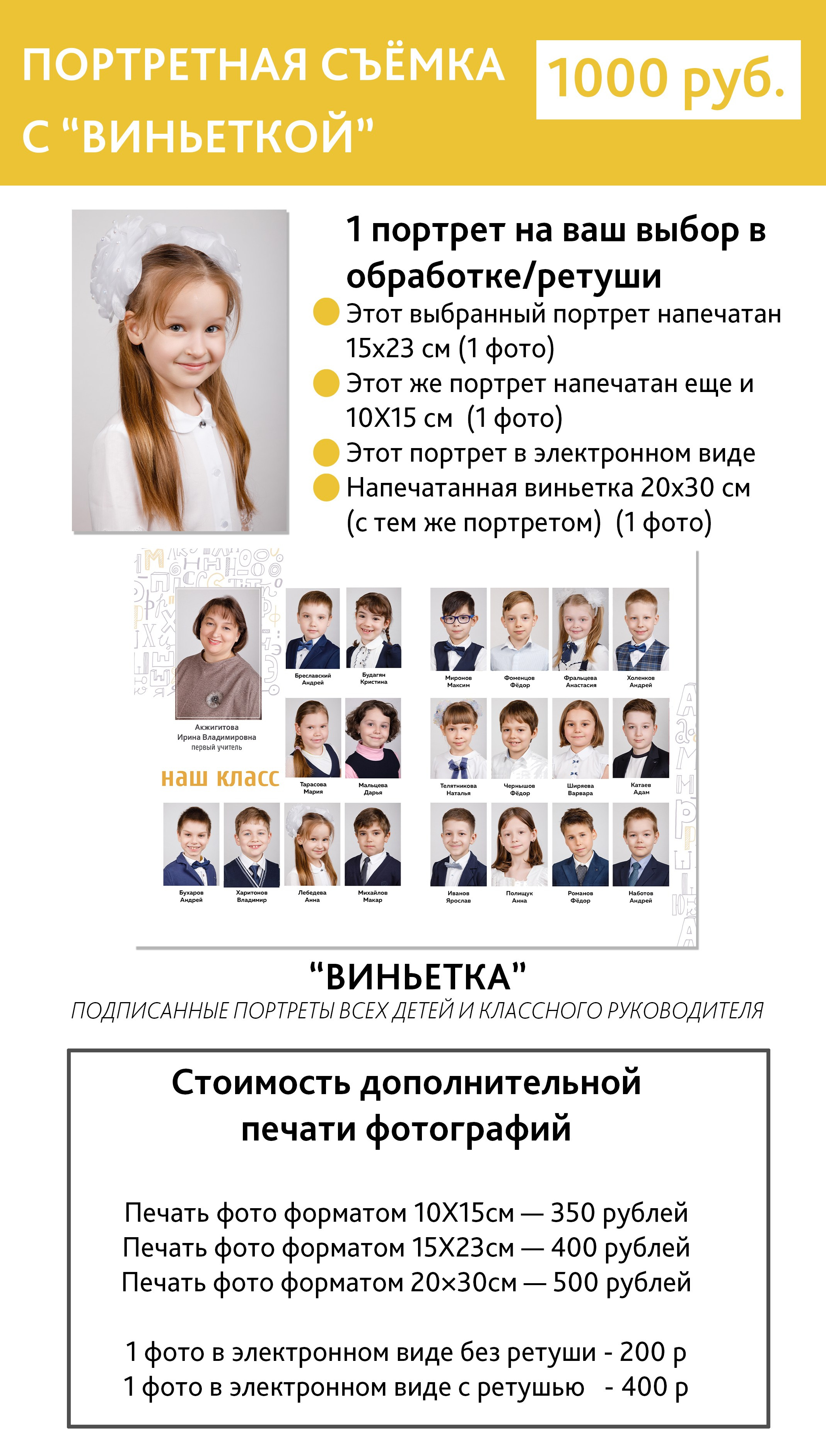 ВИНЬЕТКИ/ОБЩЕЕ ФОТО. Выпускные альбомы в Москве FOTOVMESTE