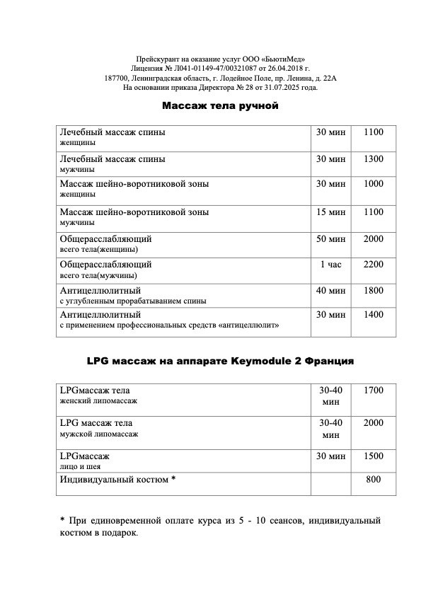 Массаж. Клиника здоровья и красоты «Бьюти Мед Про» г. Лодейное Поле