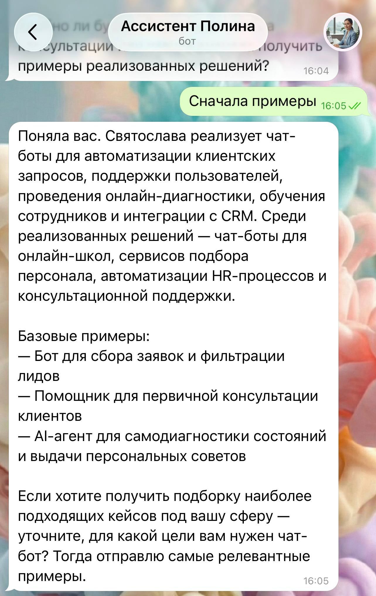 Чат-боты для автоматизации бизнес процессов. Технологии трансформации бизнеса
