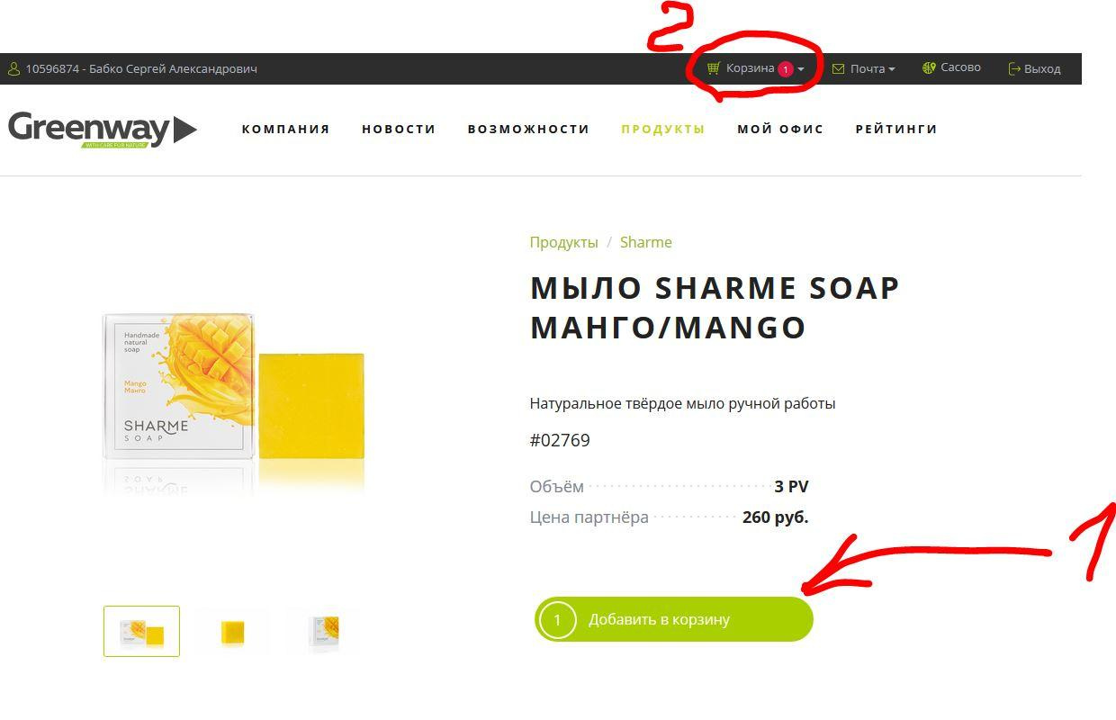 Описание стоимости товара на официальном сайте гринвей