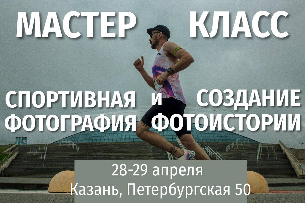 Как снимать спорт