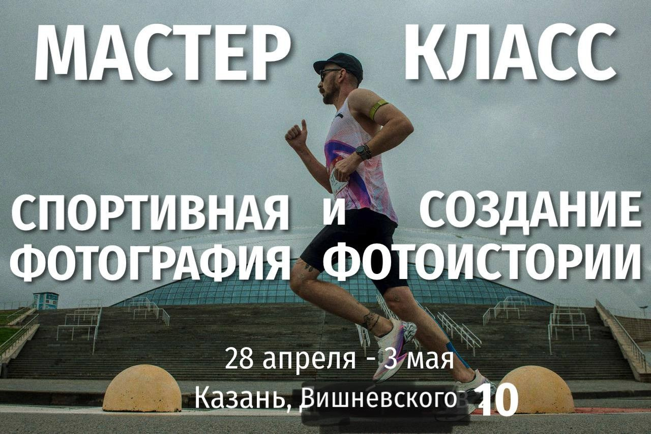 Как снимать спорт