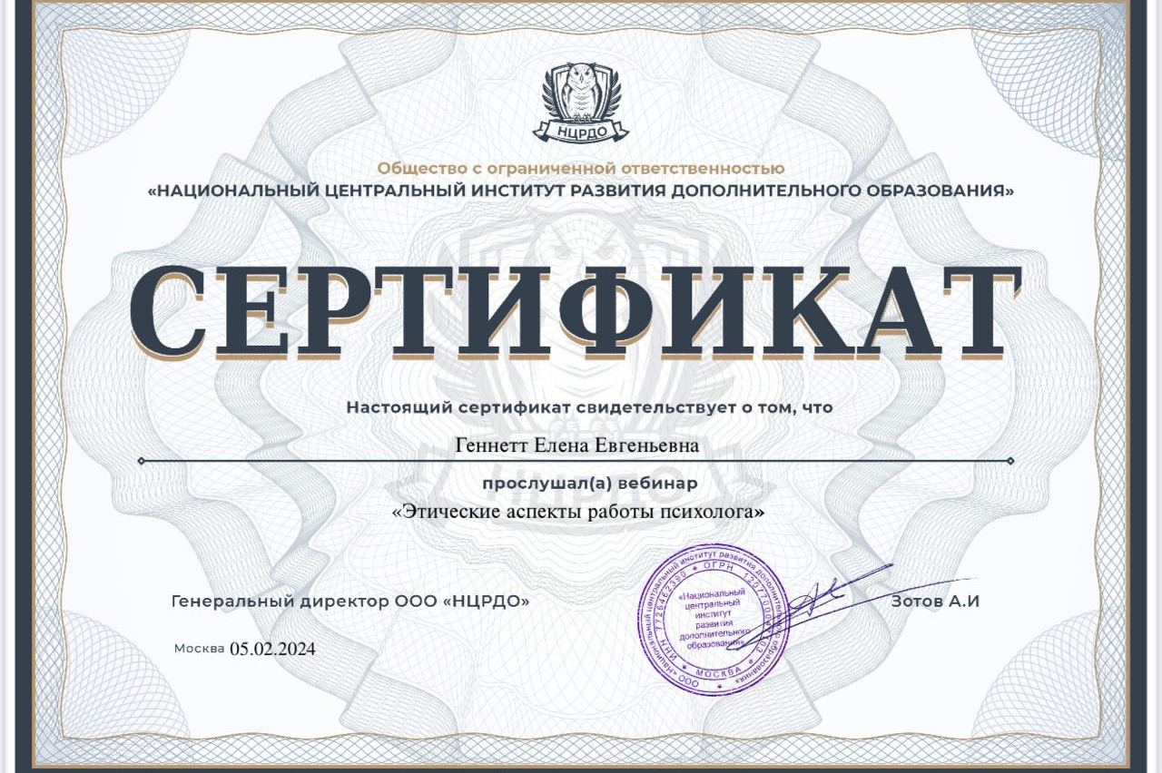 Образование психолога