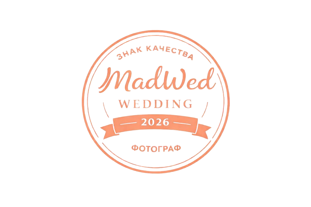 Обо мне. Свадебный и семейный фотограф Елизавета Ермак | Москва и МО