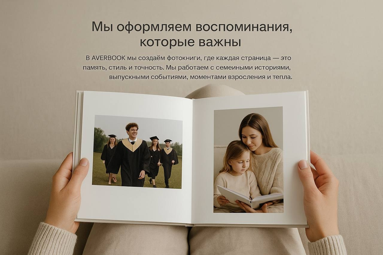 Семейные фотокниги и выпускные альбомы в Волгограде Екатерина Аверьянова