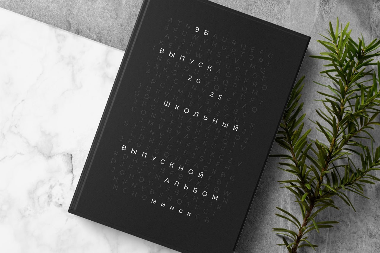 Старшая школа. СТУДИЯ ХОРОШИХ ВЫПУСКНЫХ АЛЬБОМОВ МИНСК И ОБЛАСТЬ