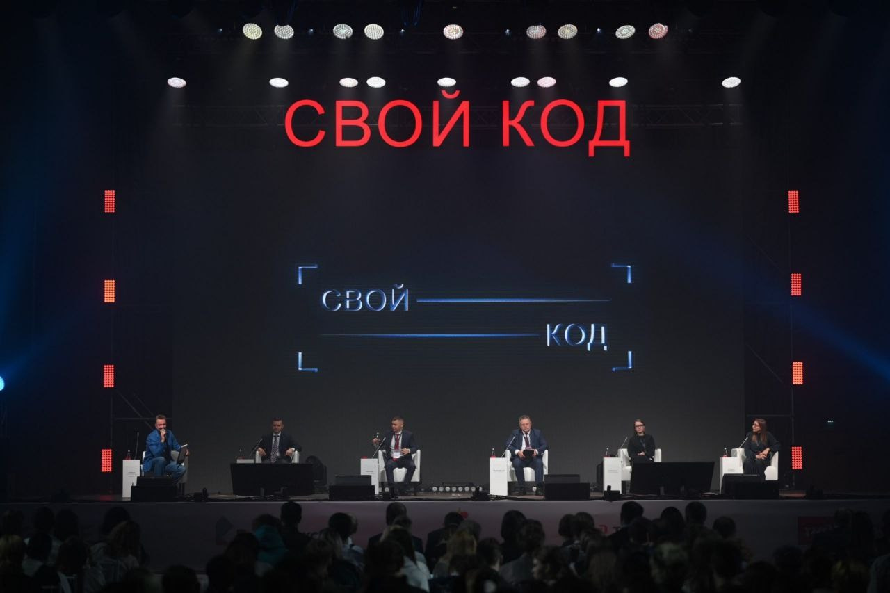 Международный молодёжный ИТ-форум «Свой код». НКО ЦИФРОВОЕ РАВЕНСТВО