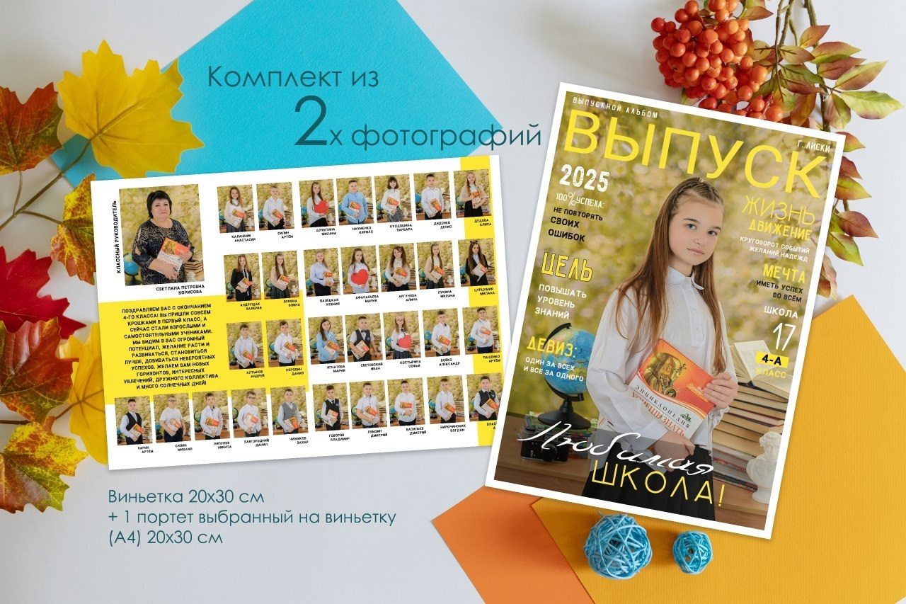 НАЧАЛЬНАЯ ШКОЛА КОМПЛЕКТЫ. Выпускные альбомы\ Fotodeti-liski