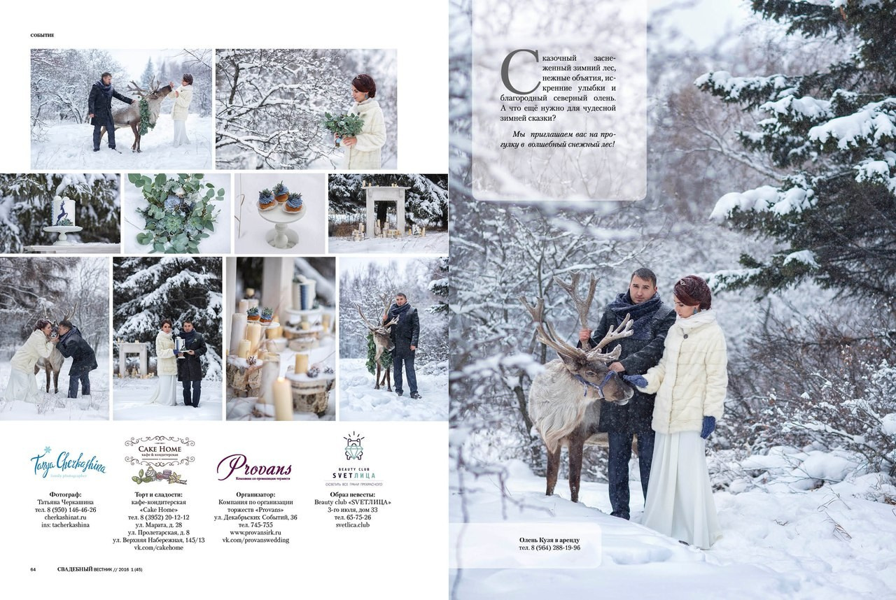 «Свадебный вестник», зима 2016. Детский фотограф в Иркутске Татьяна Черкашина