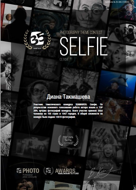 Дипломы/достижения. Женский, семейный и детский фотограф в Тюмени Диана Осипова