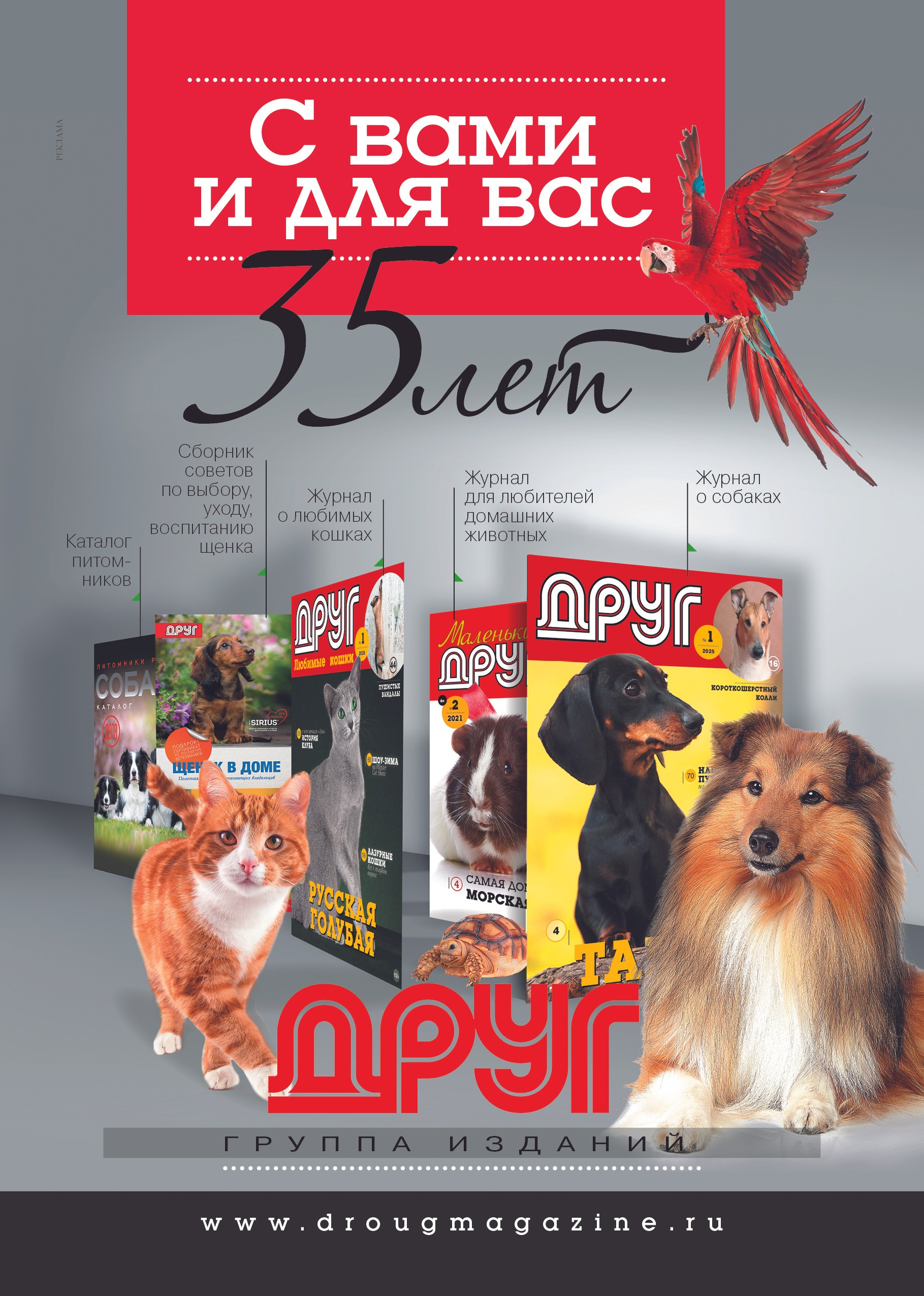 группа изданий ДРУГ