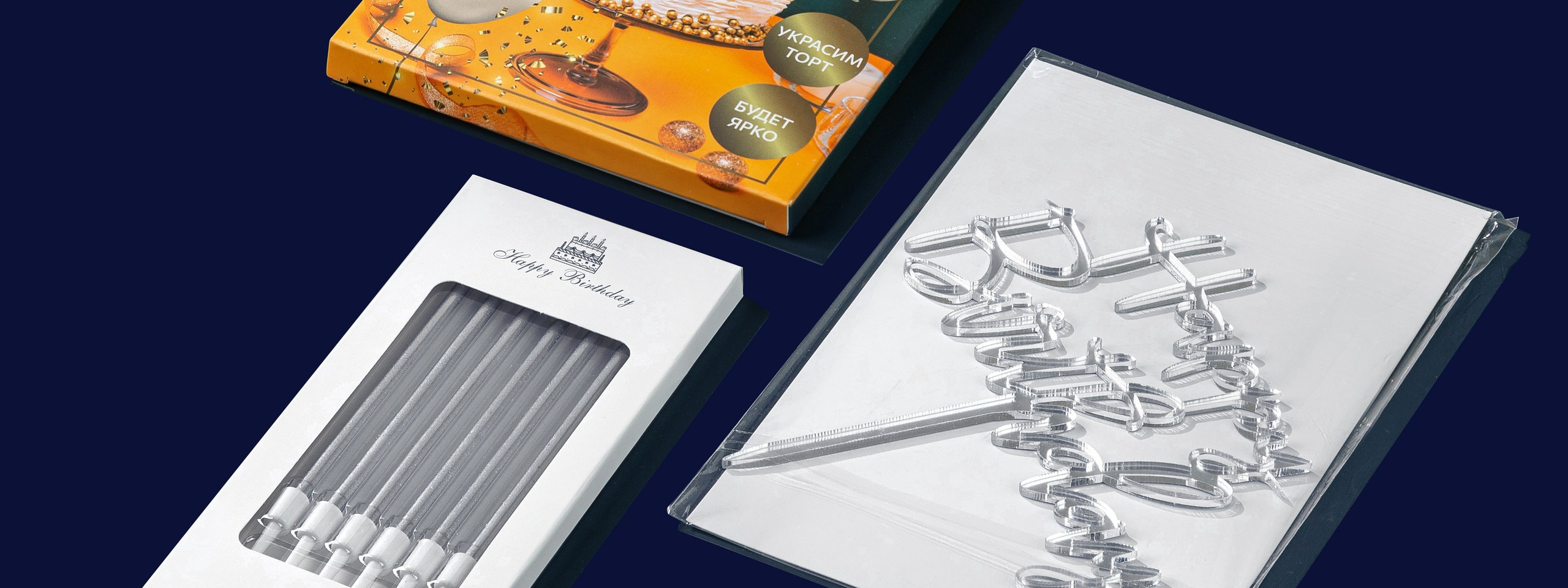 Набор на праздник