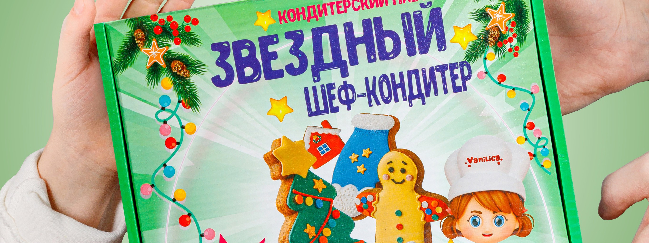 Набор для приготовления пряников