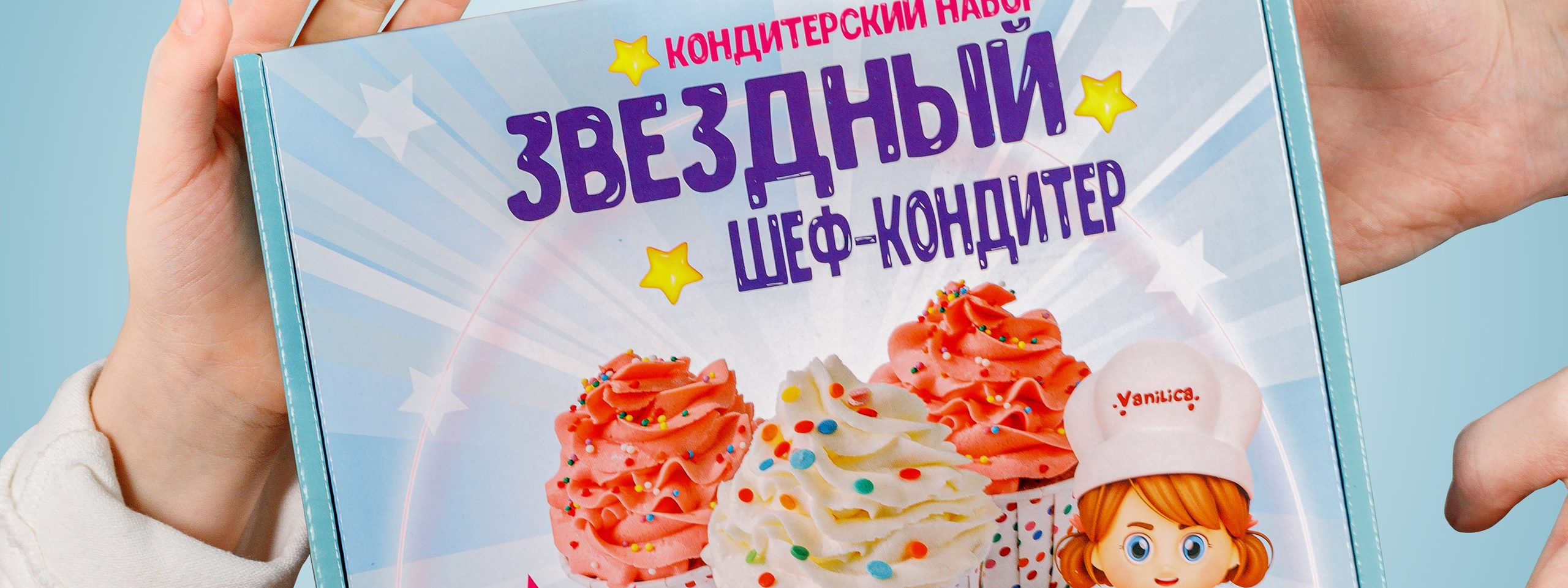 Детское творчество набор звездный шеф кондитер