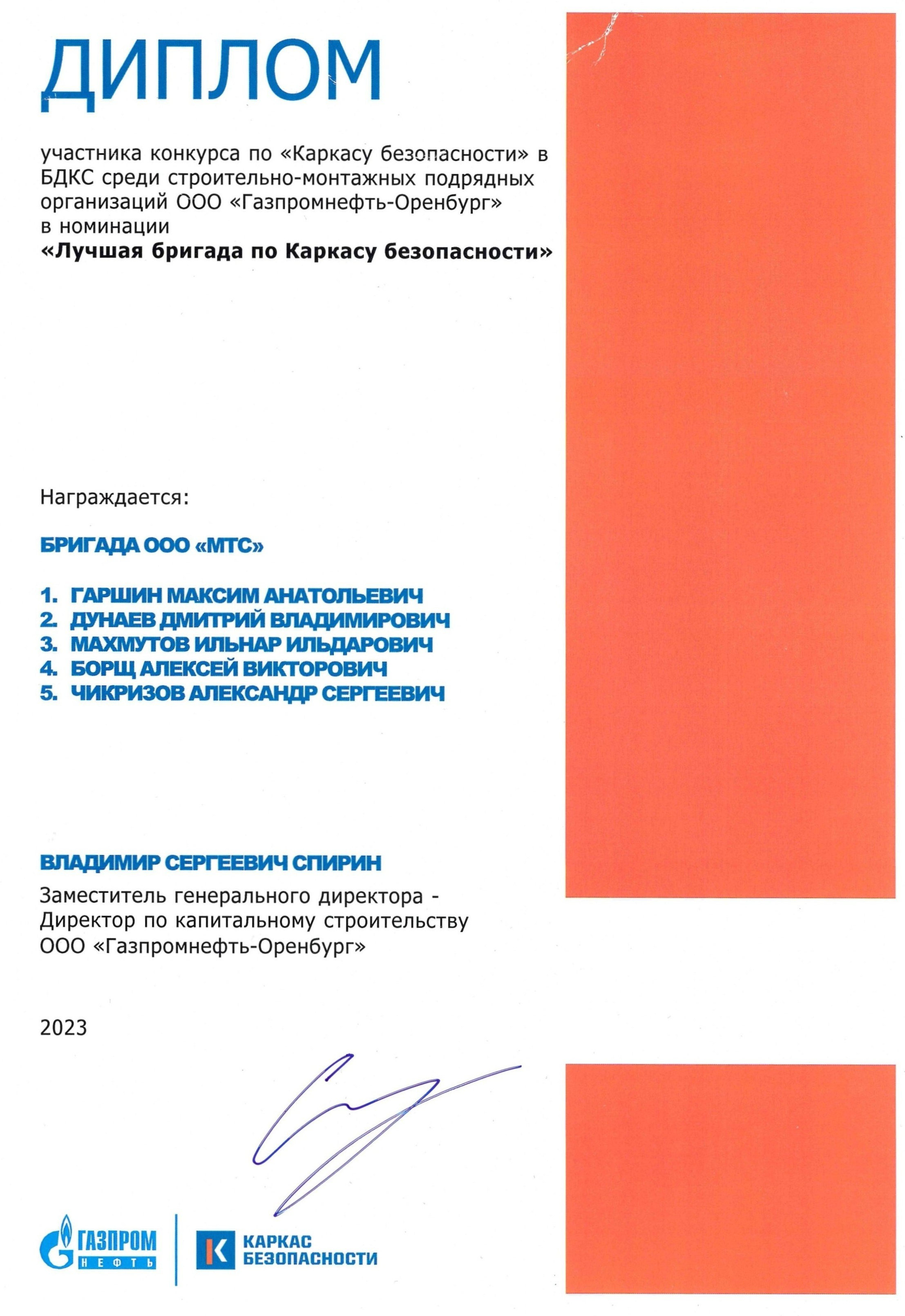 Награды. Строительная компания ООО «МежТрансСтрой»