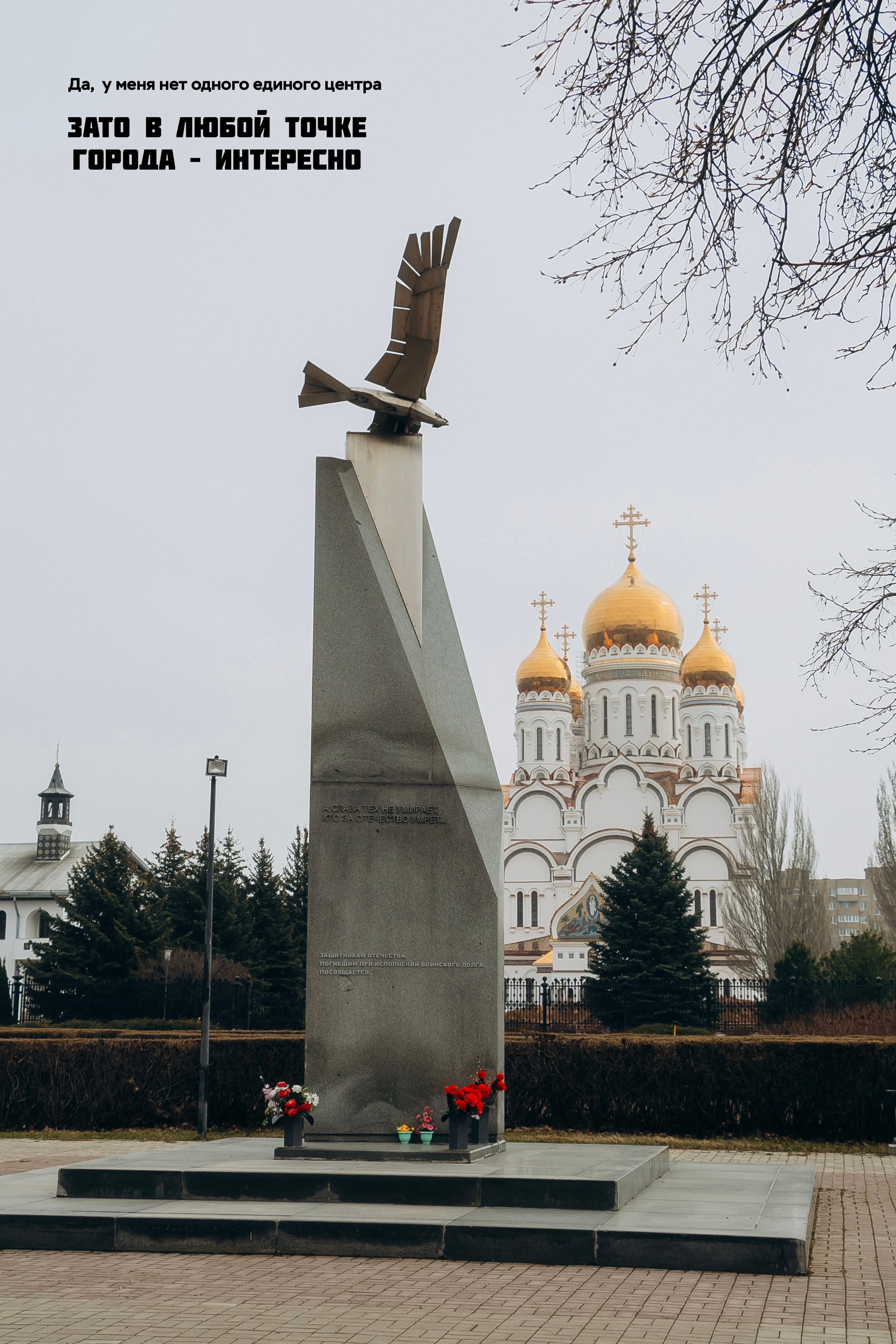 Город, который принял вызов