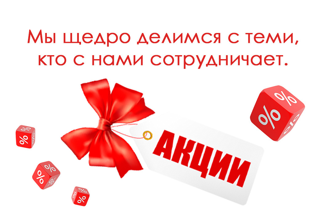 Сезонные акции и бонусы, стимулирующие к покупке программы