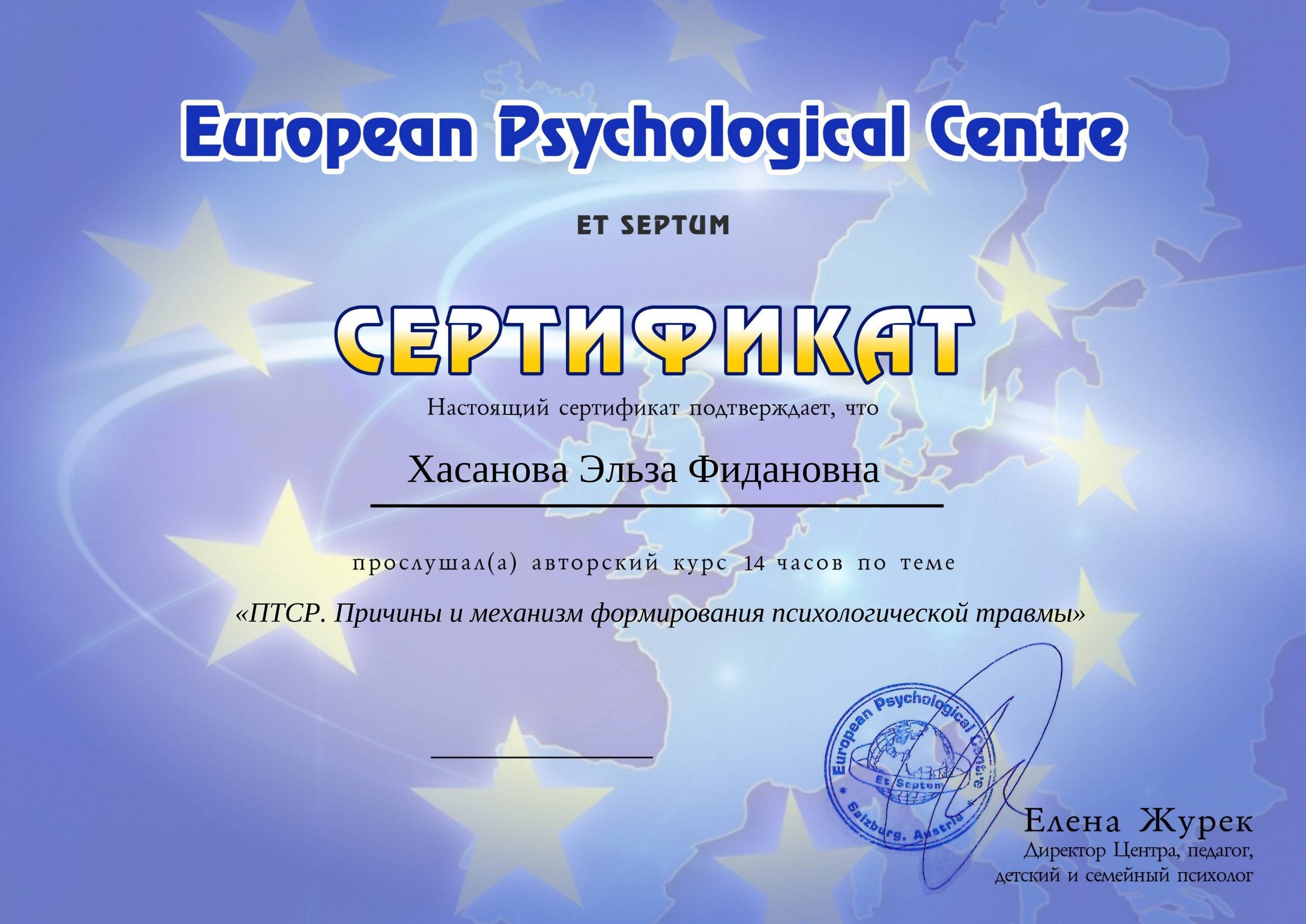 Обо мне. Психолог онлайн Эльза Хасанова