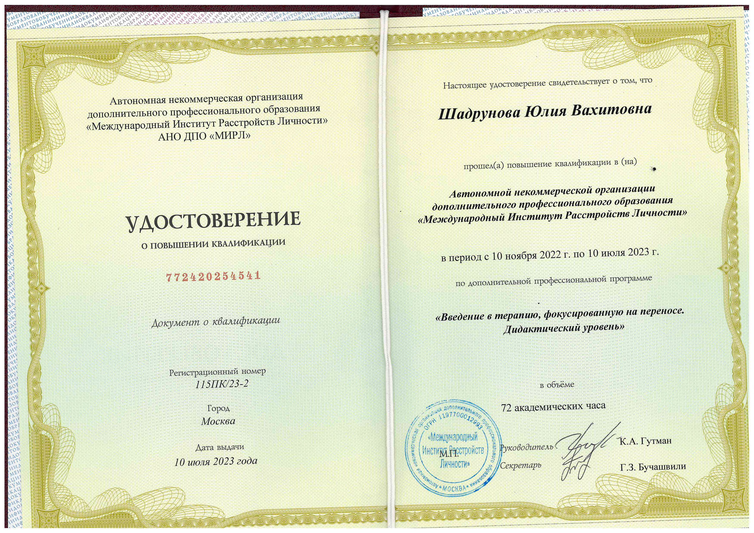 Обо мне. Психолог и психоаналитический психотерапевт Юлия Шадрунова
