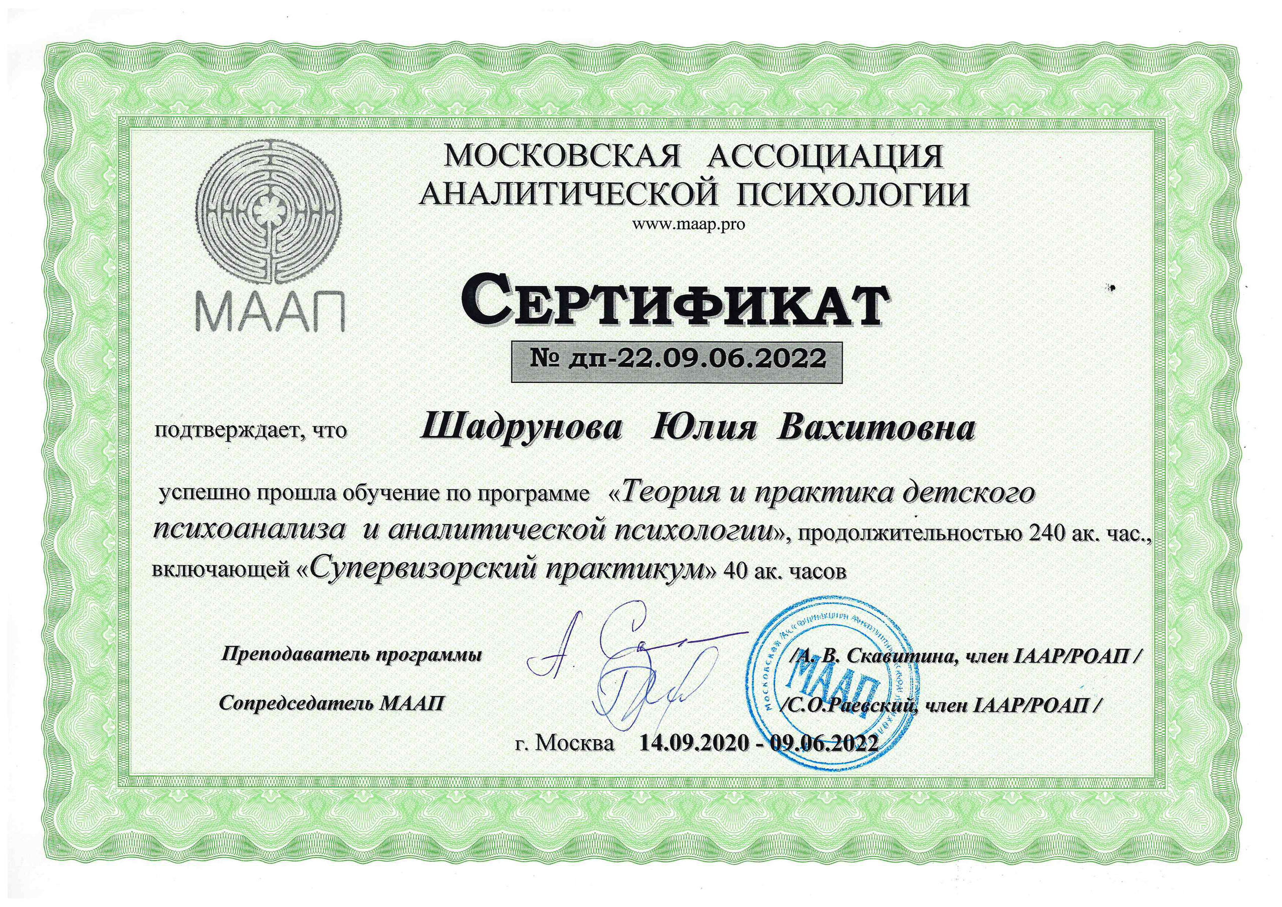 Обо мне. Психолог и психоаналитический психотерапевт Юлия Шадрунова