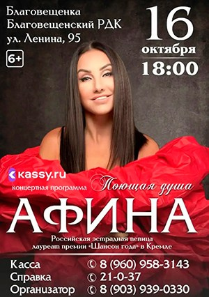 Афиша. АФИНА