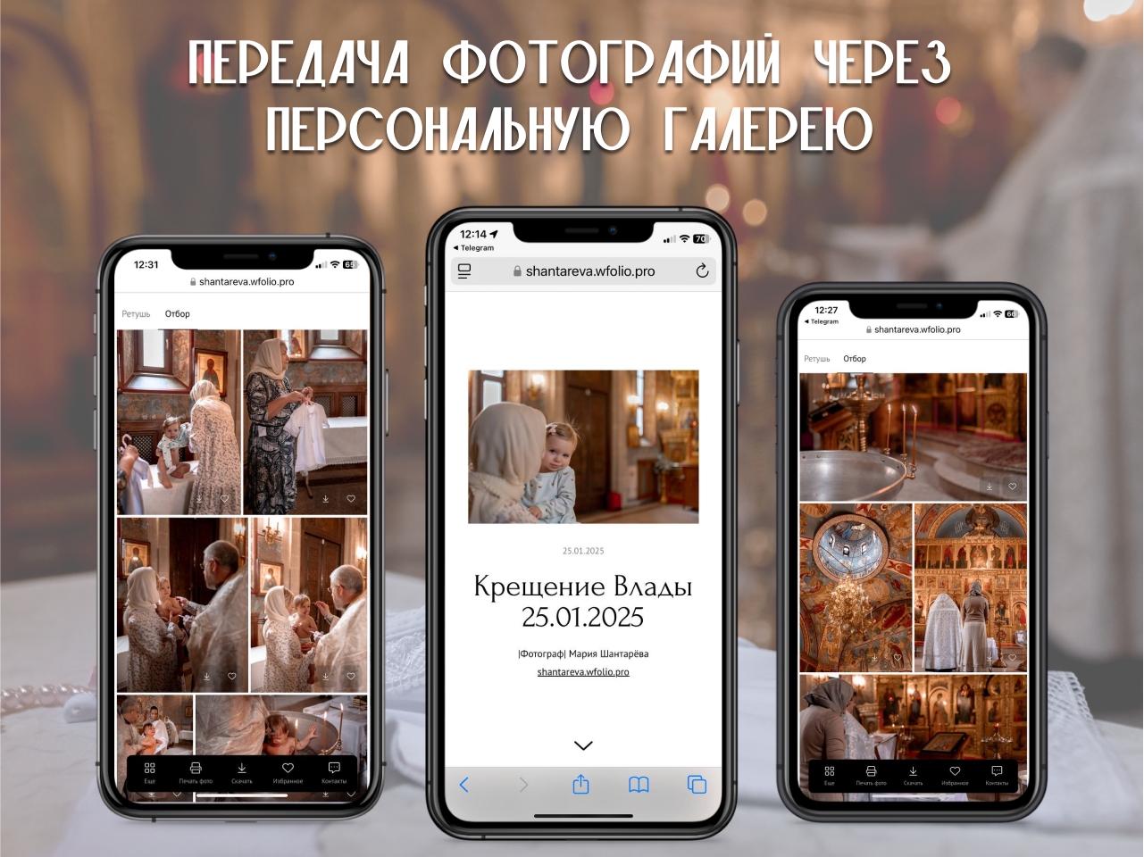 Фотограф на Таинство Крещения Москва и Мо. Профессиональный фотограф в Москве и Мо Мария Шантарёва