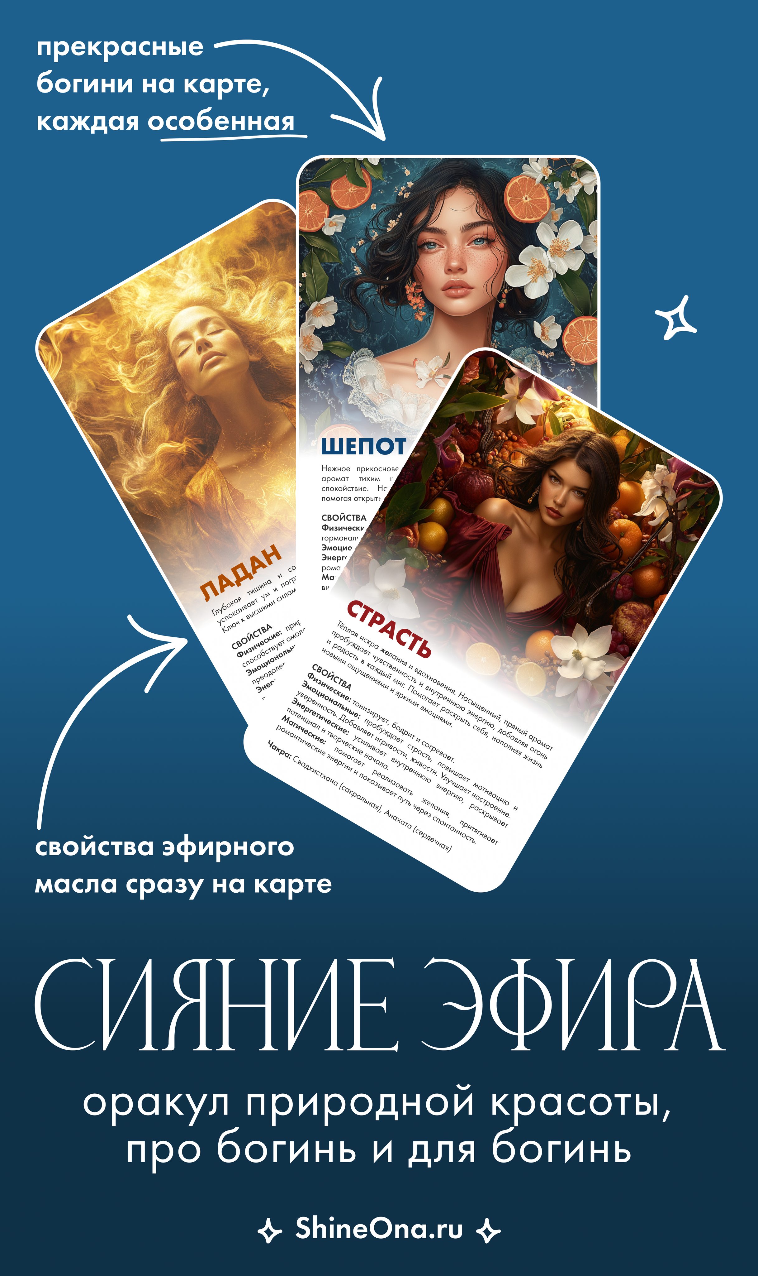 Сияние эфира — оракул природной красоты от Андрея Рэй