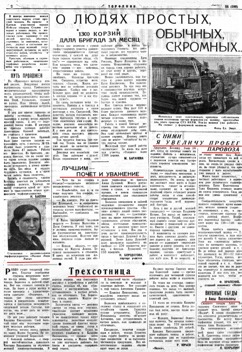 Выпуски газеты за 1945 год. История Назиевского городского поселения