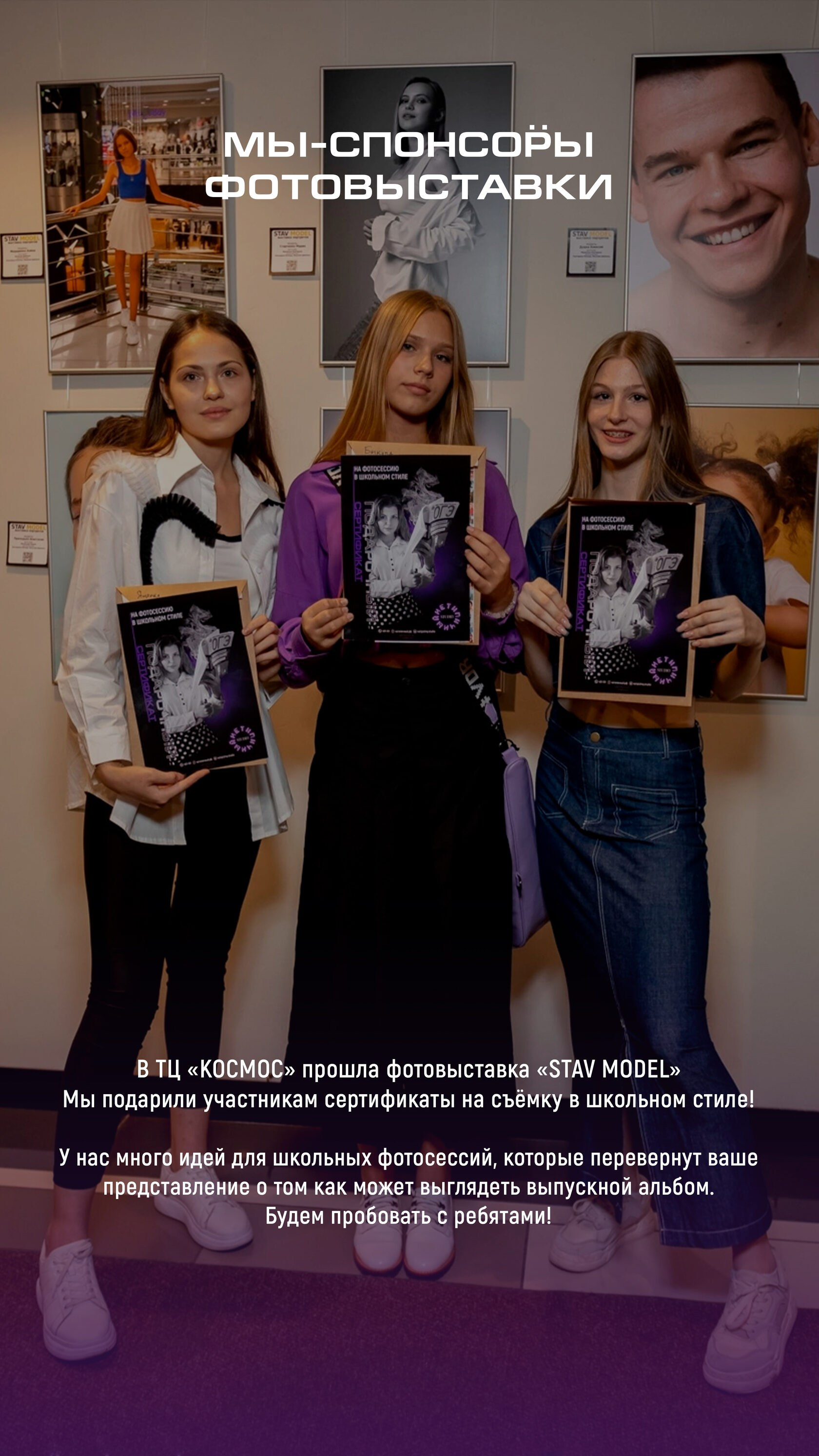 НАША ФОТОСТУДИЯ — СПОНСОР ФОТОВЫСТАВКИ STAV MODEL. В МОМЕНТЕ — фотостудия в г. Ставрополь