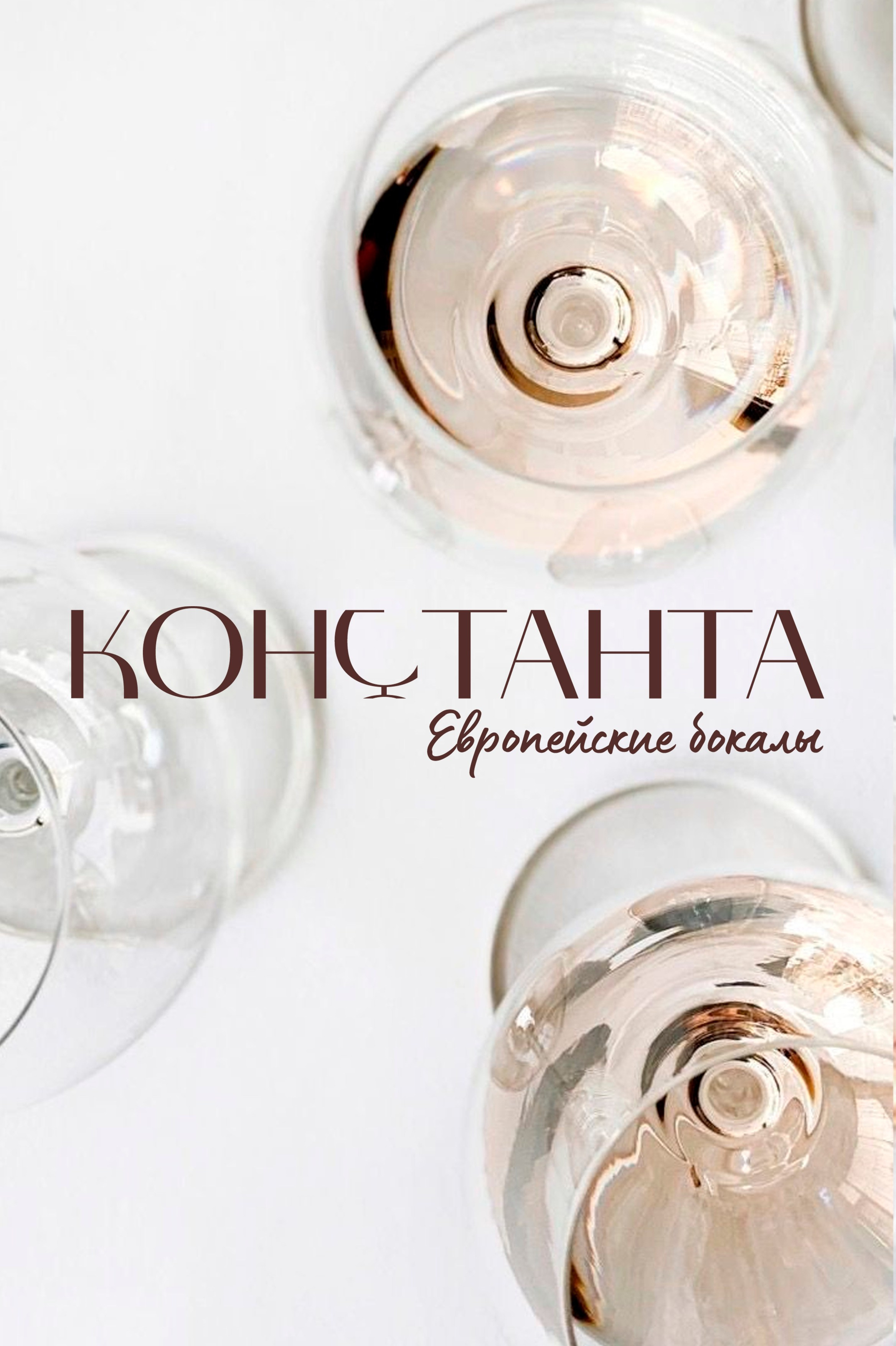 Константа. Графический дизайн и ретушь фотографий, Москва