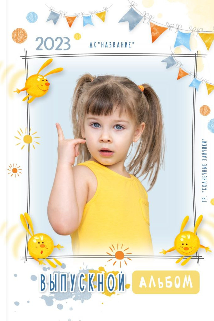 ДЕТСКИЙ САД _АЛЬБОМЫ_2024-2025. Детский, семейный фотограф в Южно-Сахалинске, Невельске и Холмске
