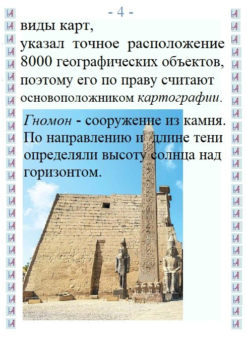 История развития географии (1). Matryoshka64