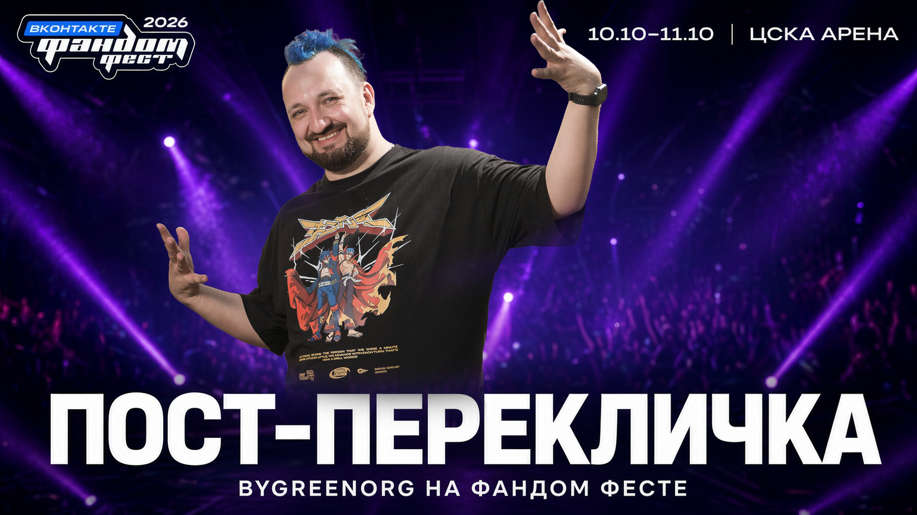Куда я жмал?. ByGreenOrg и красивые фотографии
