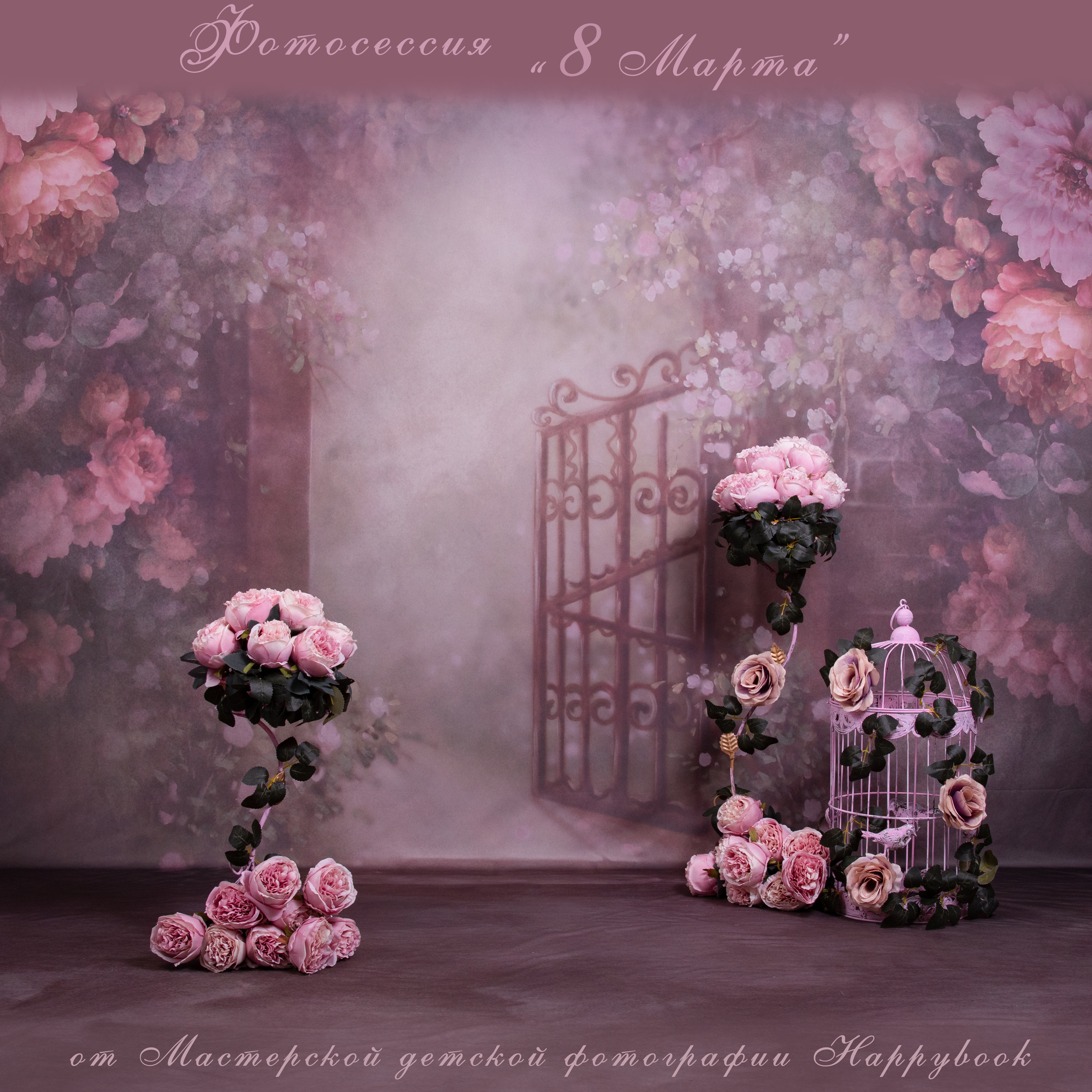 8 Марта. Детский фотограф в Алматы, виньетки, выпускной альбом Алматы