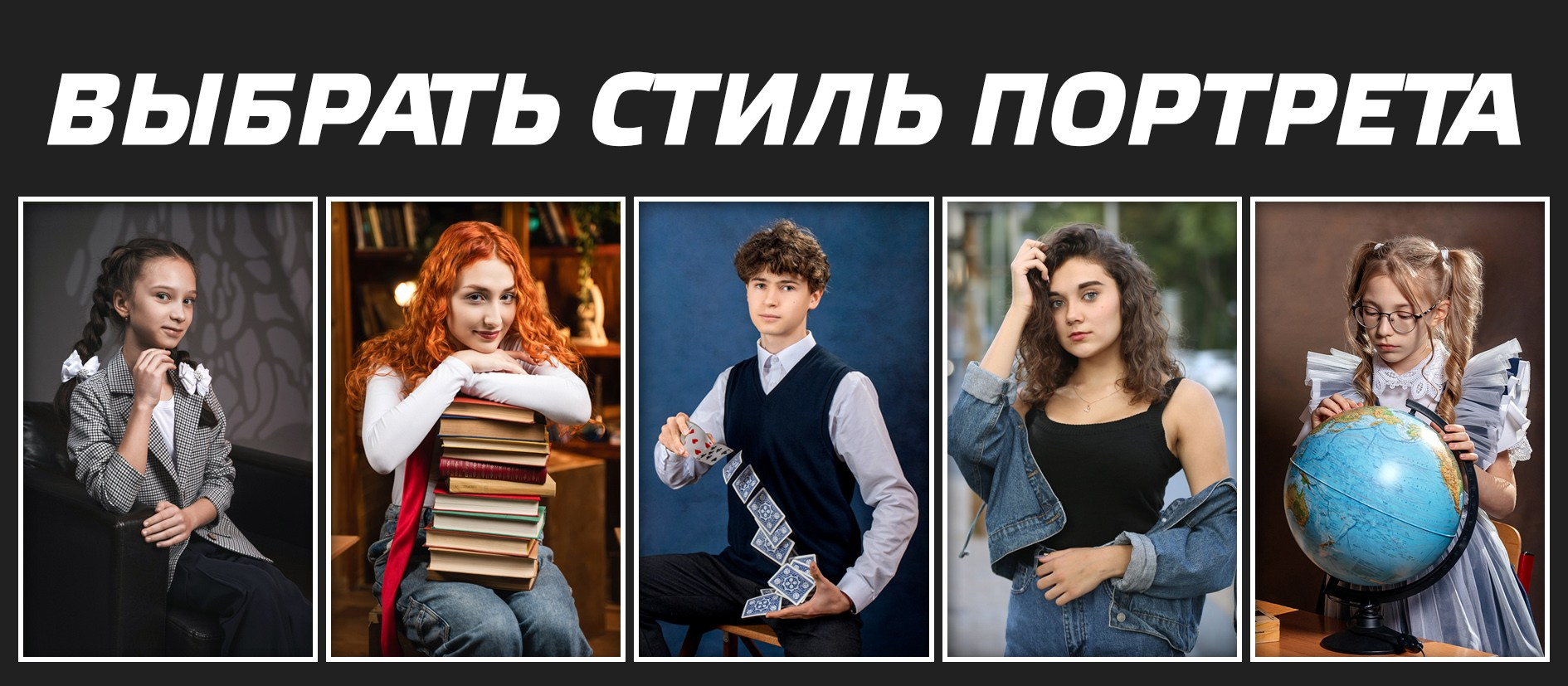 ВЕКТОР. Правильный Выпускной Альбом