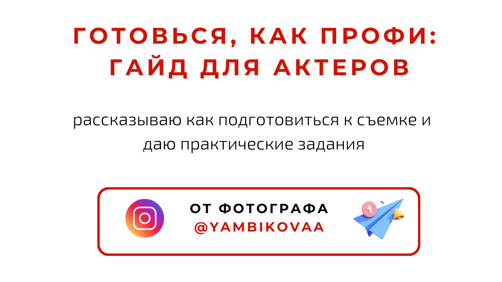 Клиентам. Фотограф Ямбикова Ксения в Москве