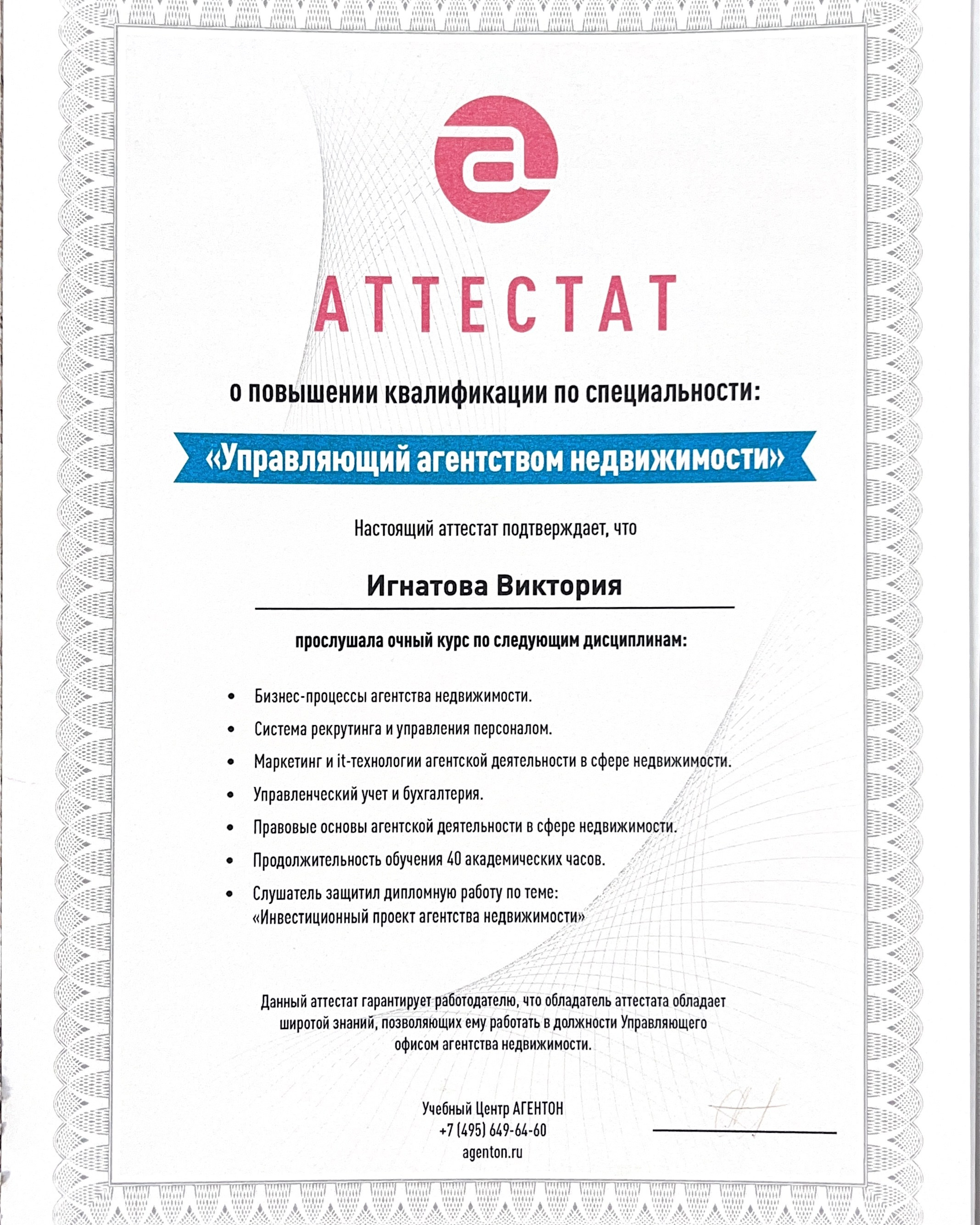 Контакты. Инвестиционный консалтинг Недвижимость