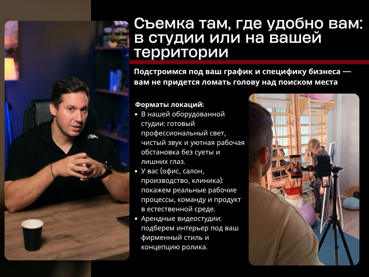 Рилз-продюсер | Юрий Глинкин