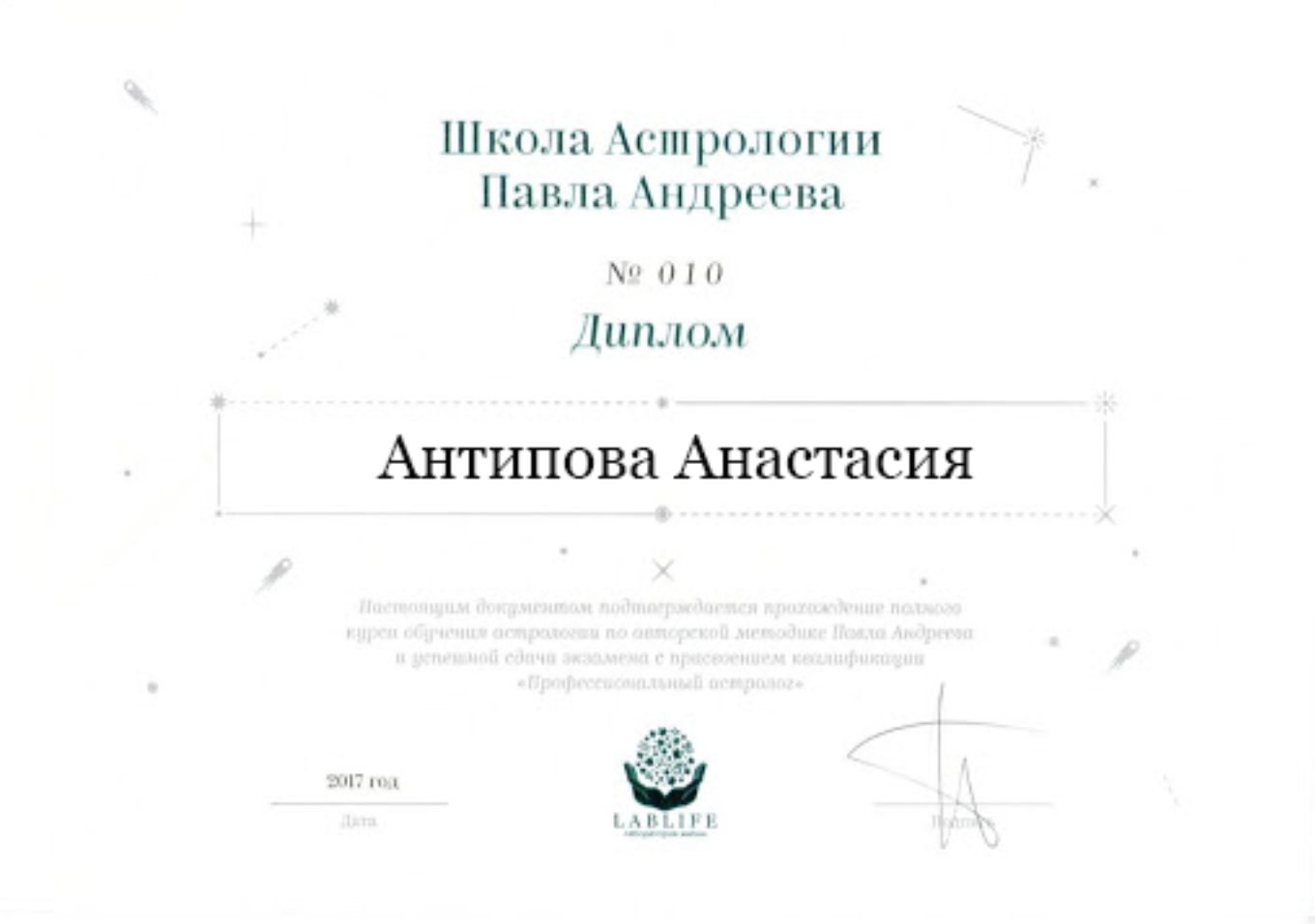 Обо мне. Астролог Анастасия Astrodiva (Москва) — консультации по финансам, профессии и отношениям