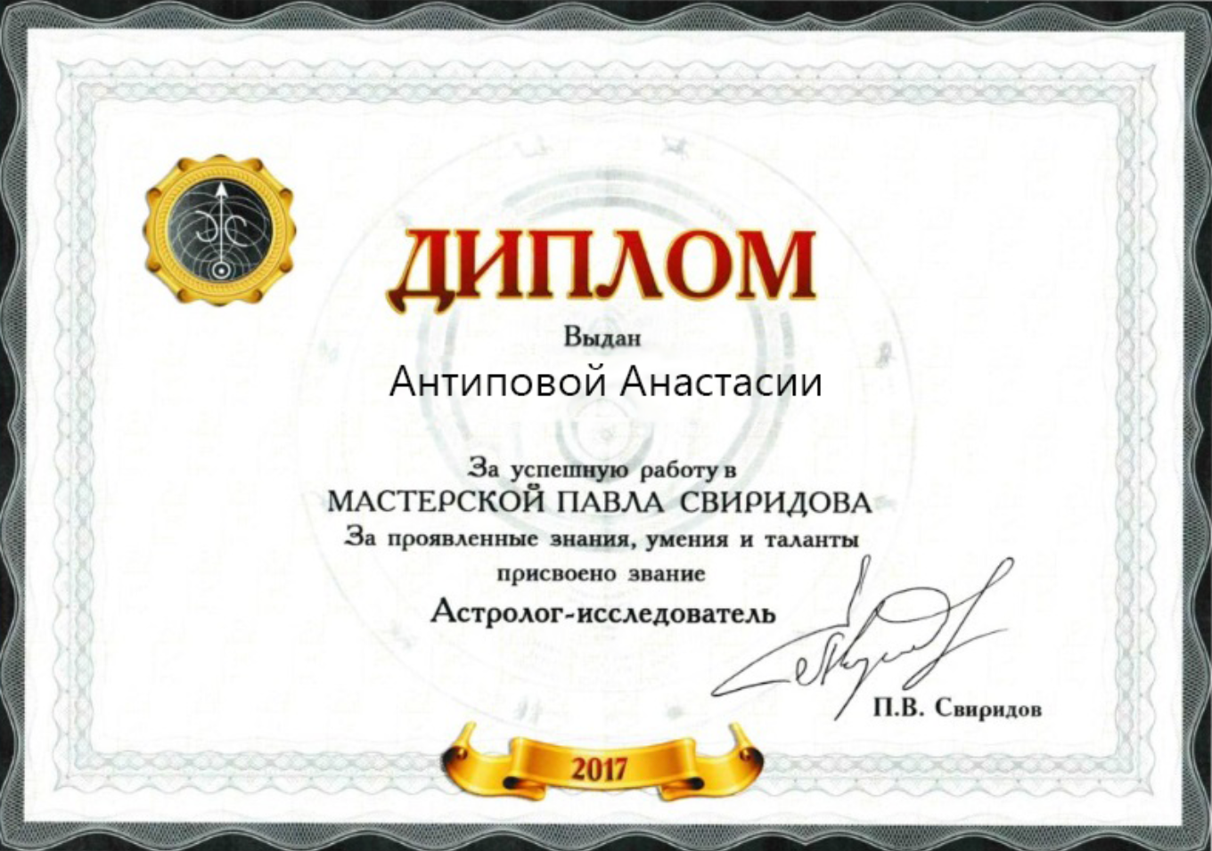 Обо мне. Астролог Анастасия Astrodiva (Москва) — консультации по финансам, профессии и отношениям