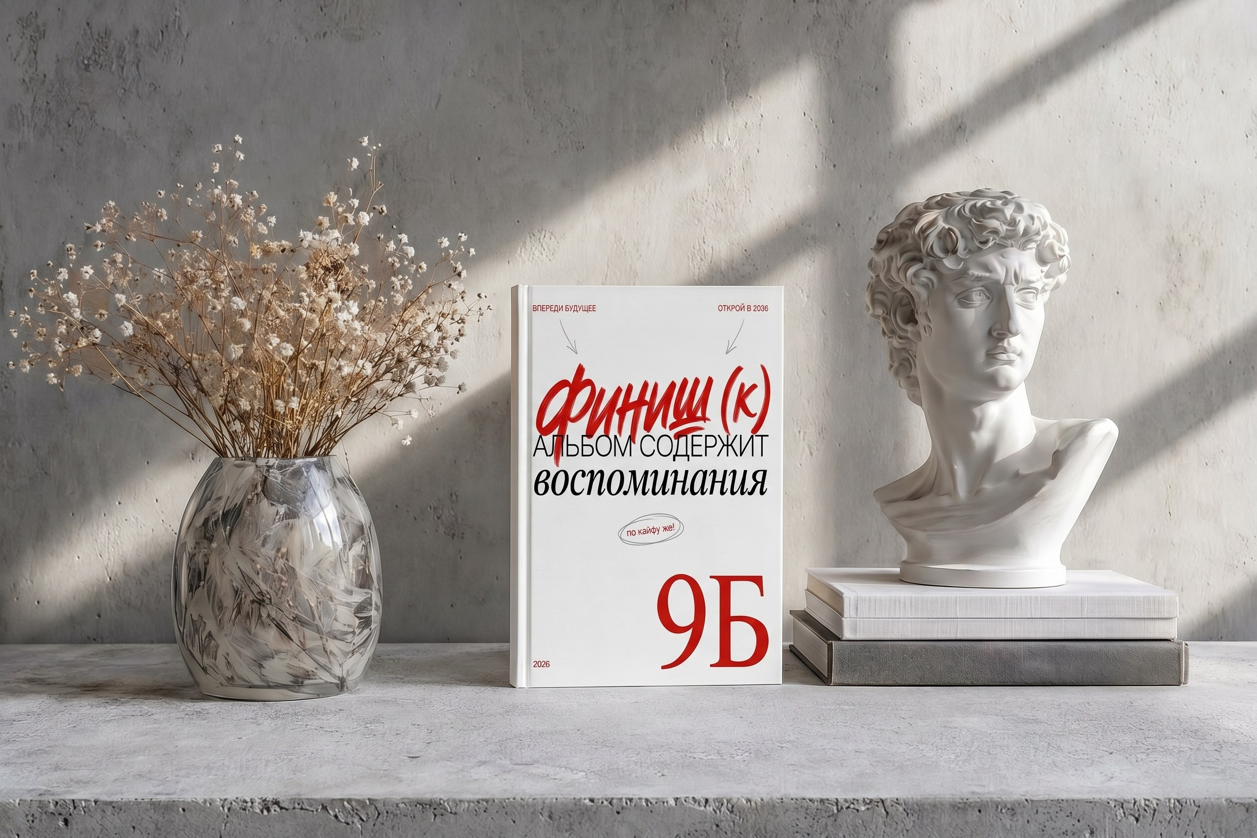 обложка для выпускного альбома 9 класс