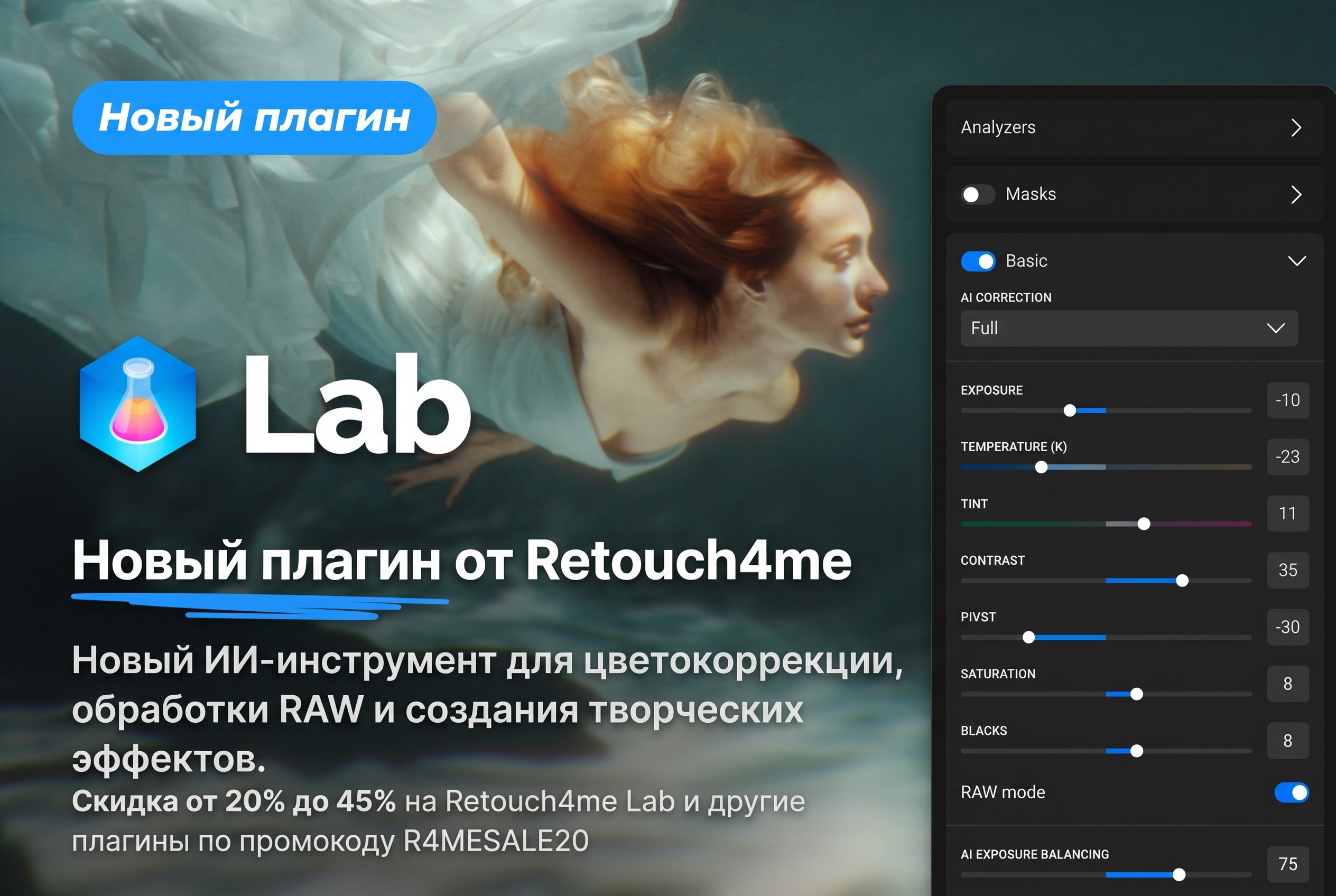Retouch4me Lab