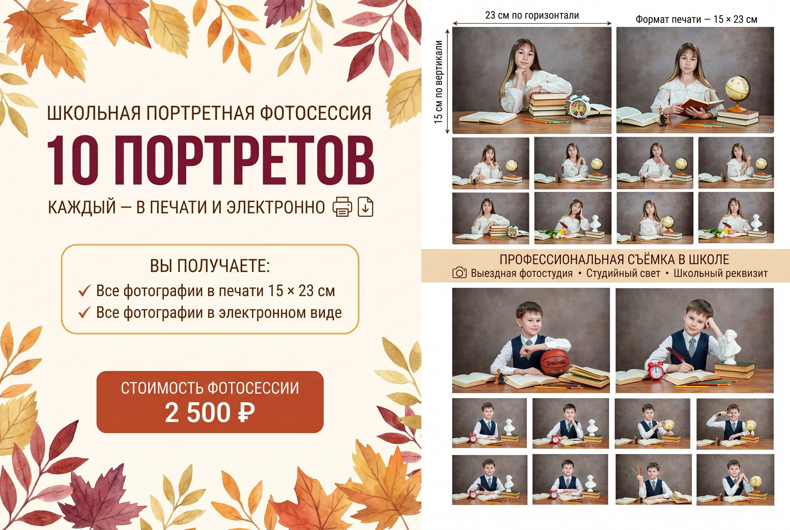 Виньетка и общее фото класса. Фотостудия «Like Moment» в Строгино/ Выпускные альбомы