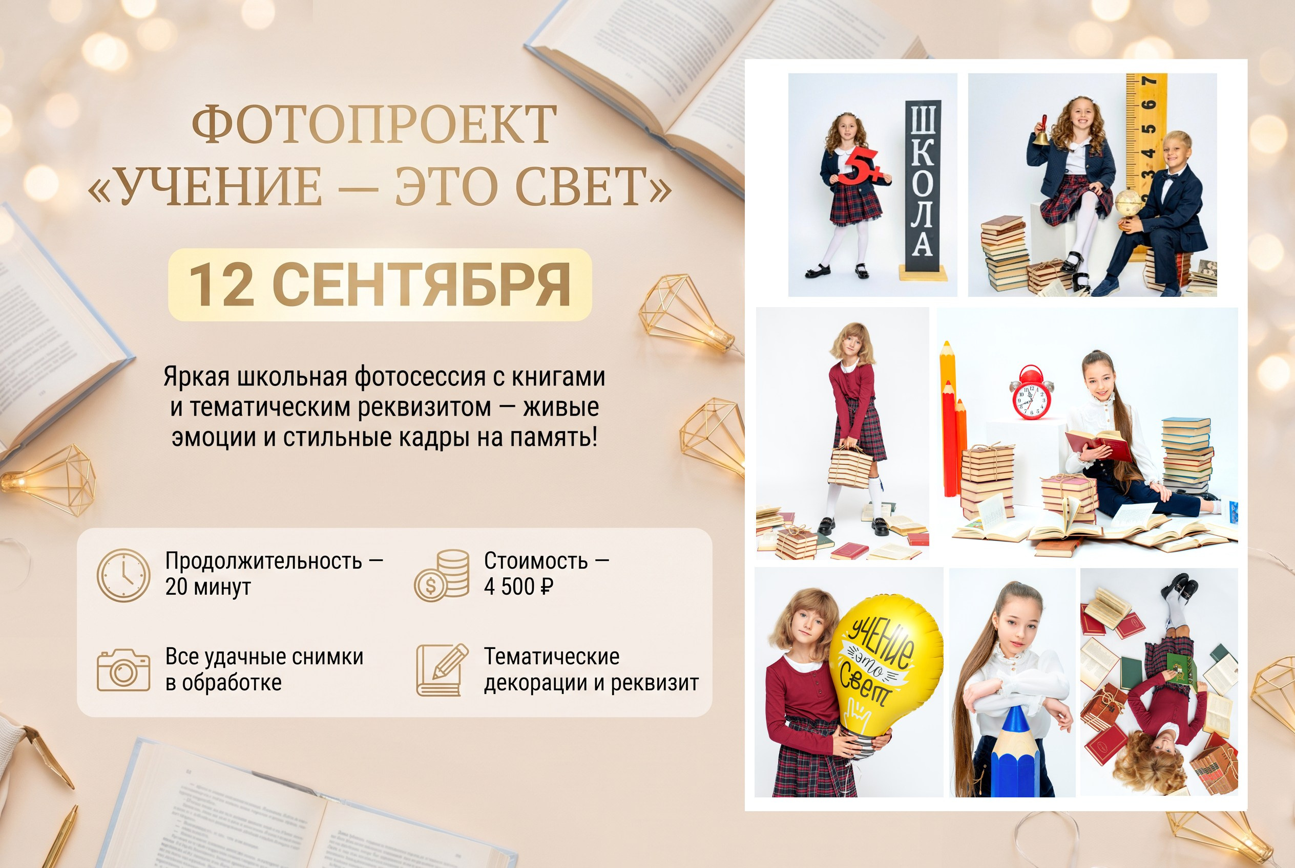 Здравствуй, школа!. Фотостудия «Like Moment» в Строгино/ Выпускные альбомы