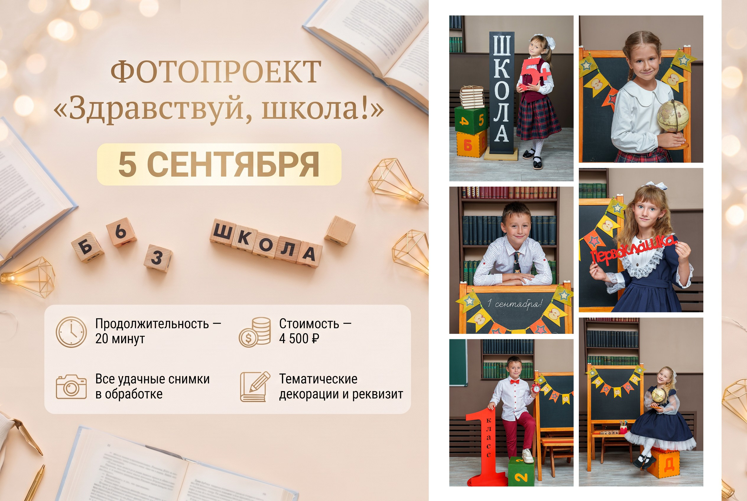 Здравствуй, школа!. Фотостудия «Like Moment» в Строгино/ Выпускные альбомы